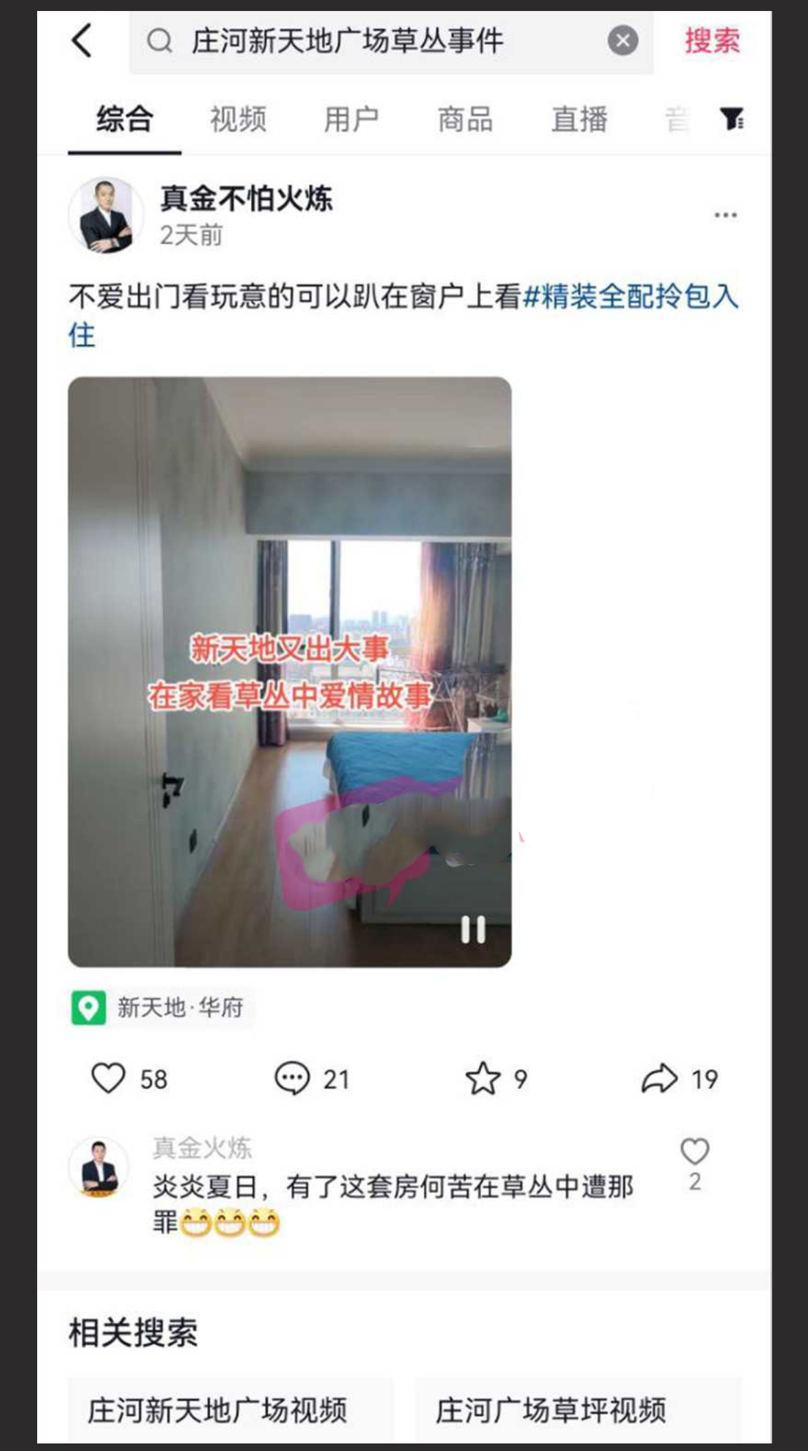 辽宁庄河新天地广场草坪事件 情侣草丛做爱被全方位偷拍 “挡脸干嘛 B 都露了”