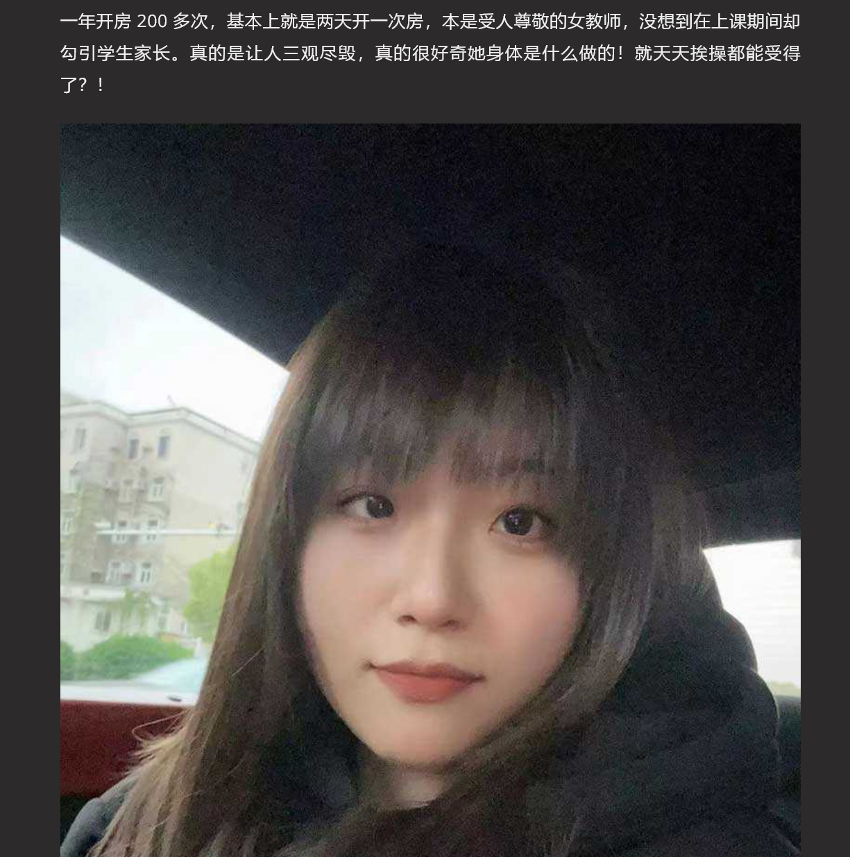 南京西善桥小学美术老师孟菲菲 婚内出轨勾引多名学生家长 一年开房 200 多次 平均两天开一次房