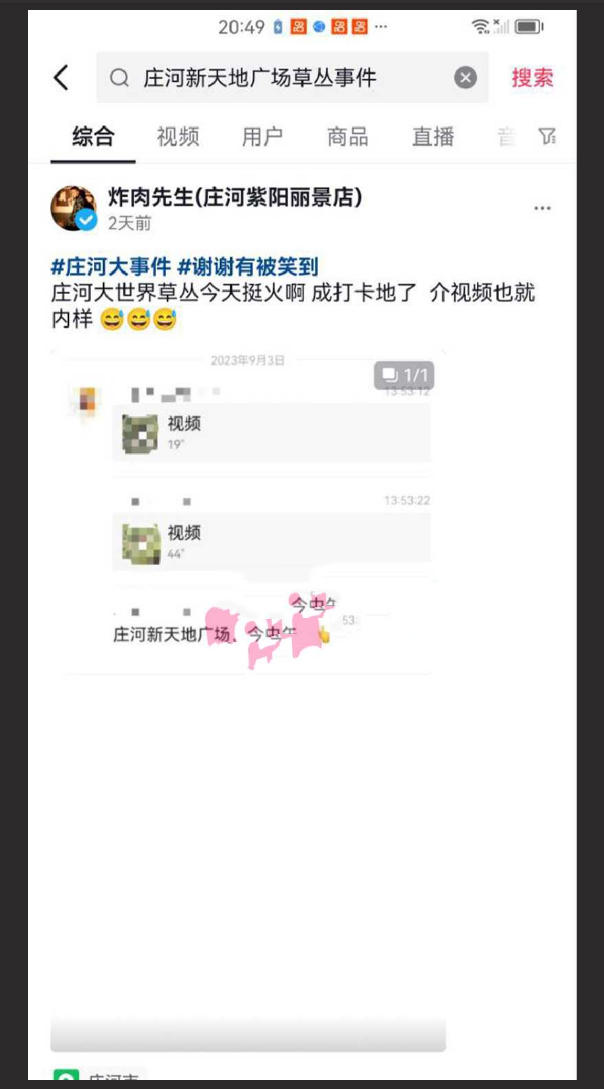 辽宁庄河新天地广场草坪事件 情侣草丛做爱被全方位偷拍 “挡脸干嘛 B 都露了”