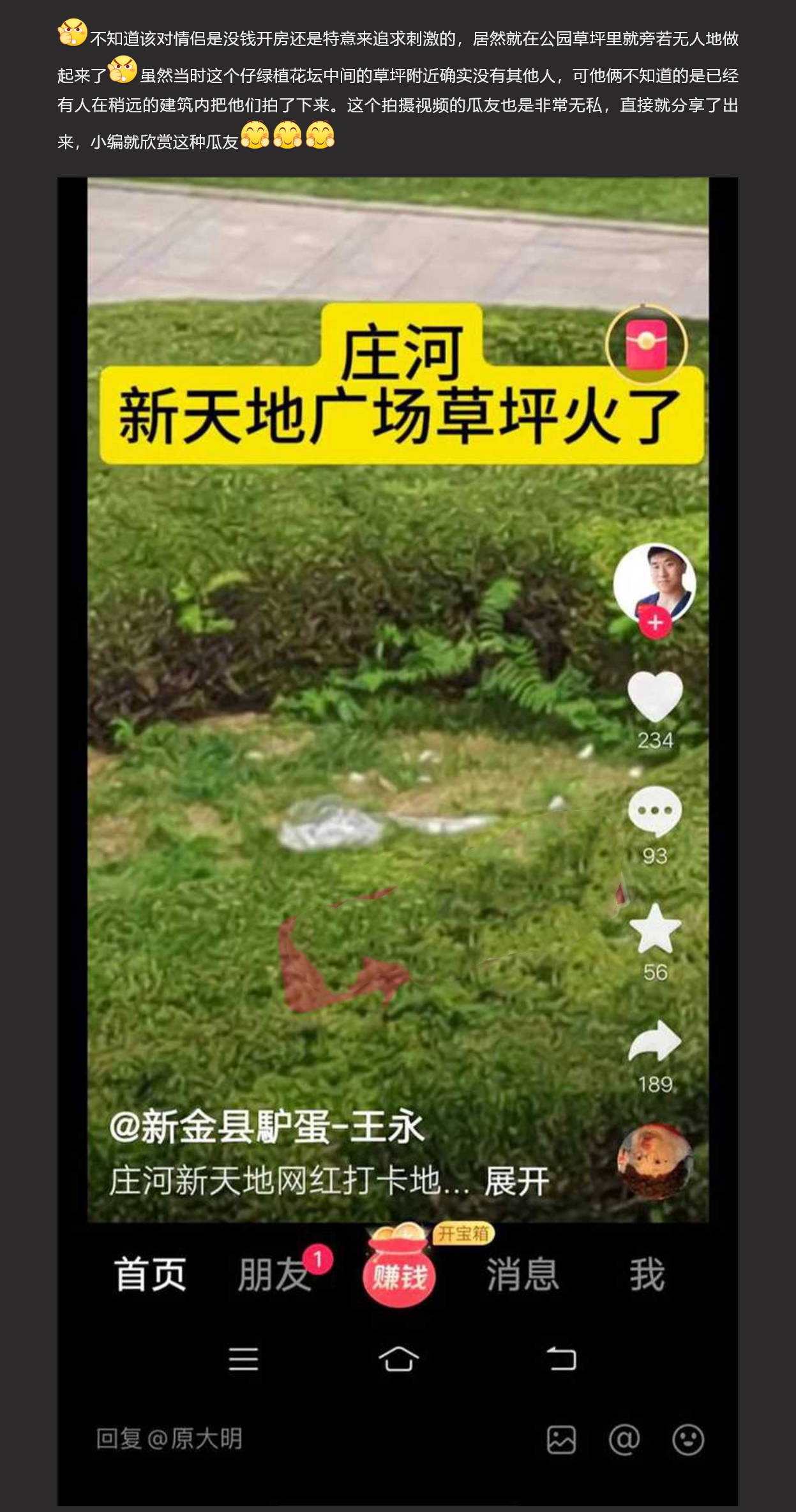 辽宁庄河新天地广场草坪事件 情侣草丛做爱被全方位偷拍 “挡脸干嘛 B 都露了”