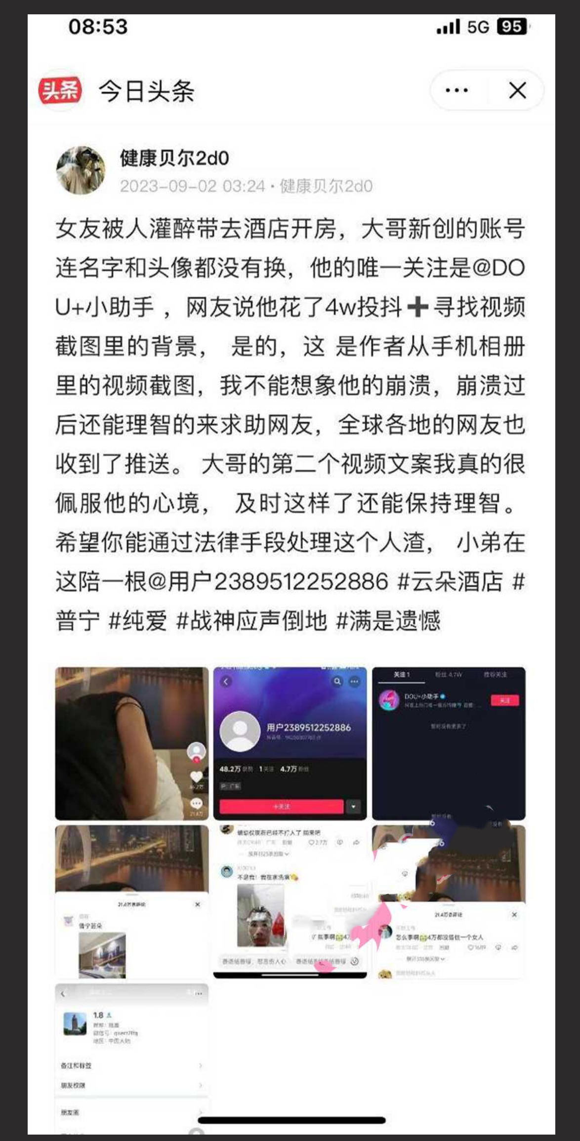 广州普宁云朵酒店事件 纯爱战士原视频曝光后续 吃瓜独家爆料