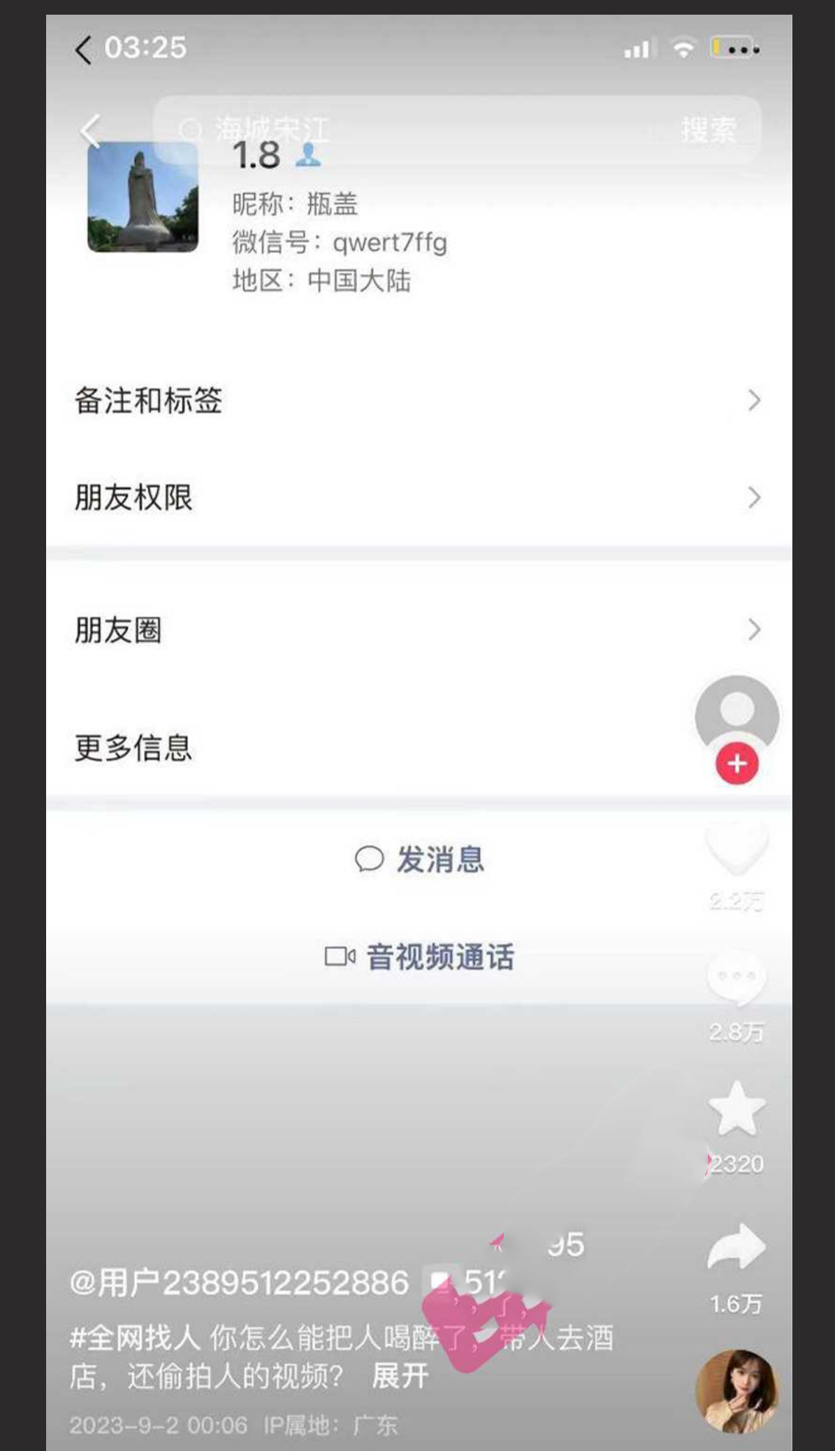 广州普宁云朵酒店事件 纯爱战士原视频曝光后续 吃瓜独家爆料