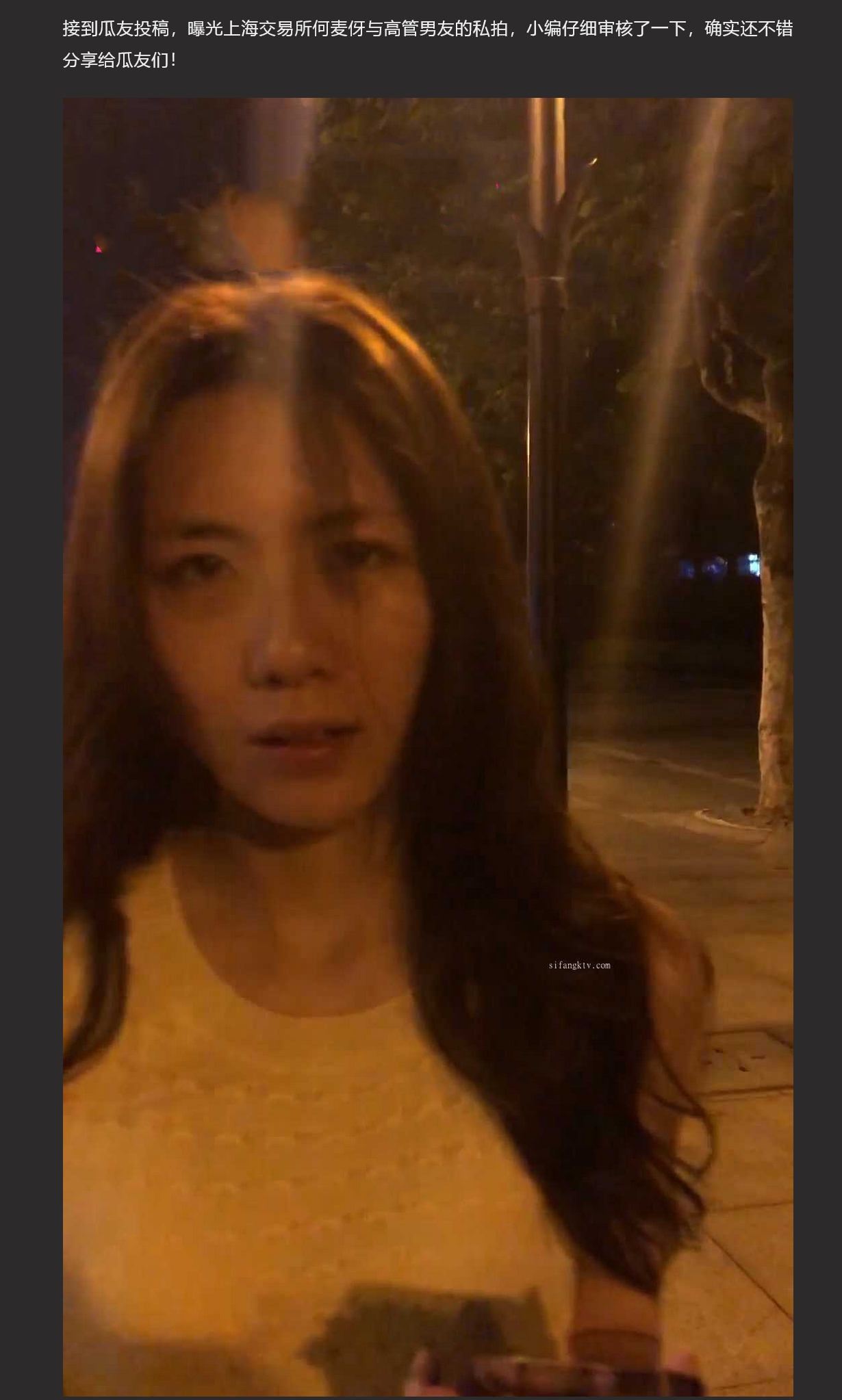 吃瓜投稿 - 上海交易所何麦伢与高管男友私拍泄漏! 反差形象人尽皆知!