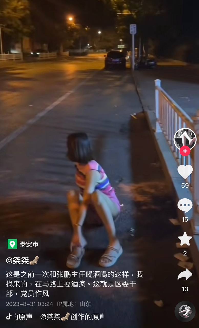 山东泰安市高新区管委会许晶与部长张鹏多次陪酒耍酒疯 线下权色交易 被举报曝光！