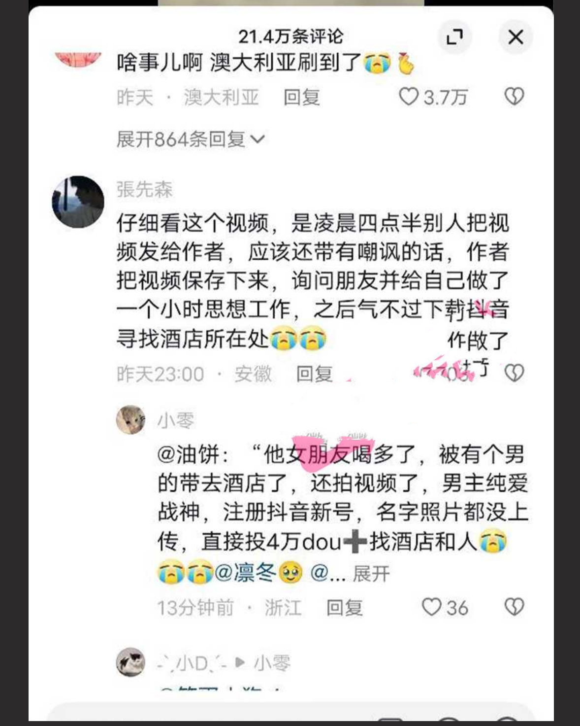 广州普宁云朵酒店事件 纯爱战士原视频曝光后续 吃瓜独家爆料