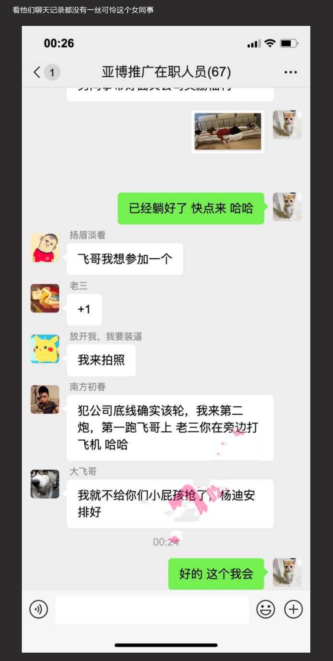 吃瓜爆料!菲律宾亚博平台内部下药轮J女同事视频曝光 震惊这菠菜行业都如此黑暗吗?