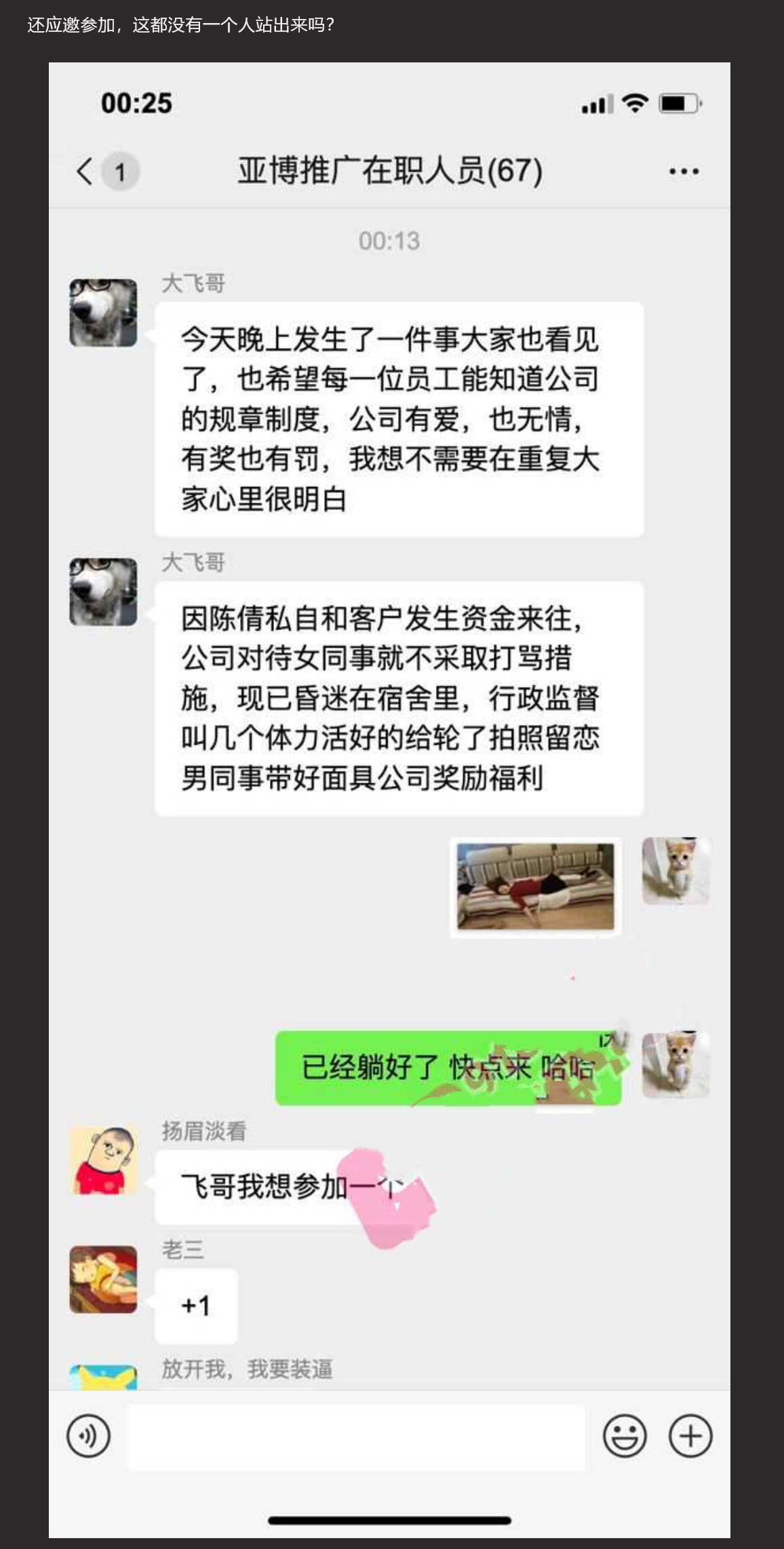 吃瓜爆料!菲律宾亚博平台内部下药轮J女同事视频曝光 震惊这菠菜行业都如此黑暗吗?