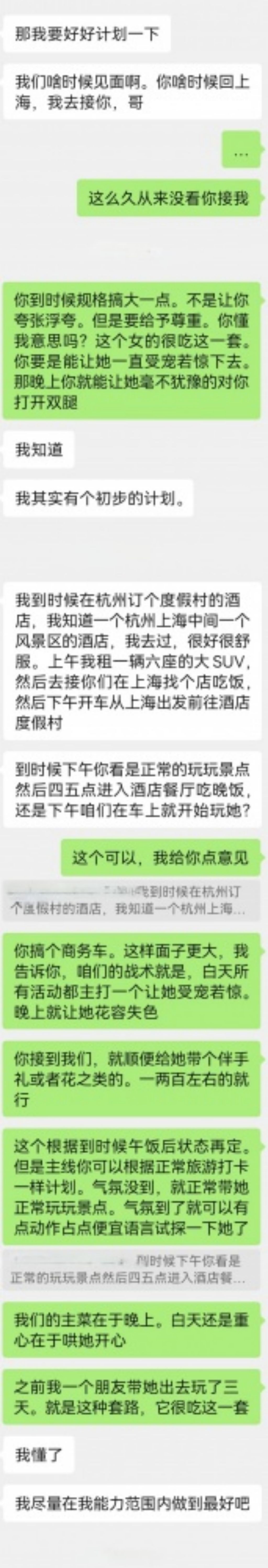 记录的是第一次三P前 两个要跟她大战三百回合的男主角的聊天记录