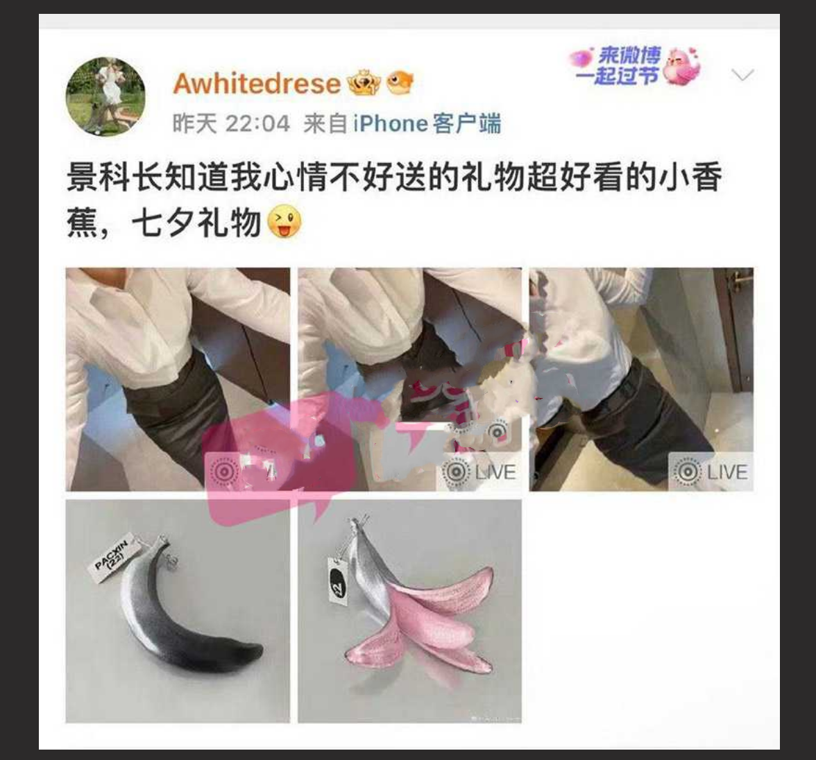 高副处长的礼物 神秘女生微博晒高副处长送的情趣内裤 火上热搜 高处长真会玩儿