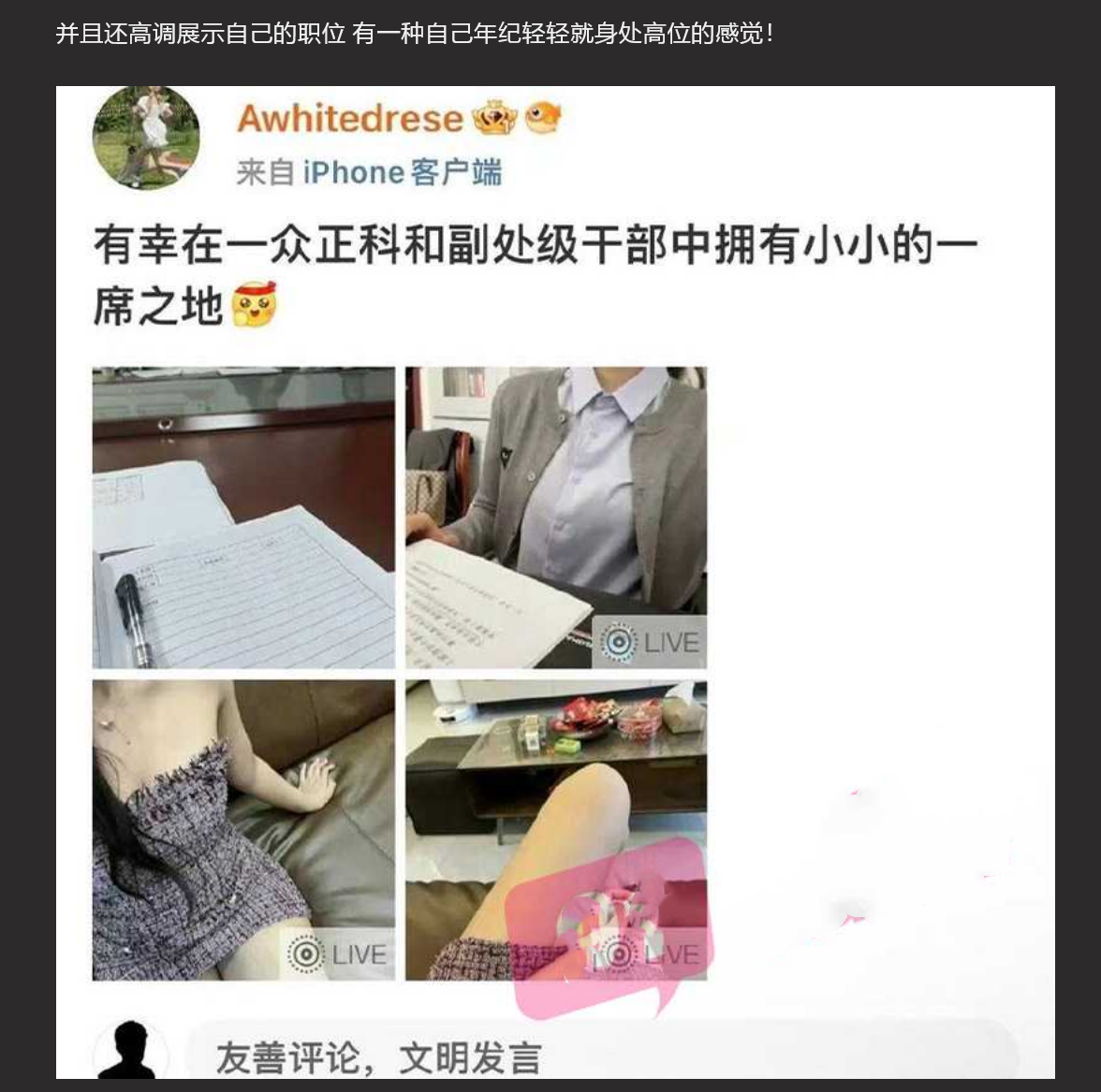 高副处长的礼物 神秘女生微博晒高副处长送的情趣内裤 火上热搜 高处长真会玩儿