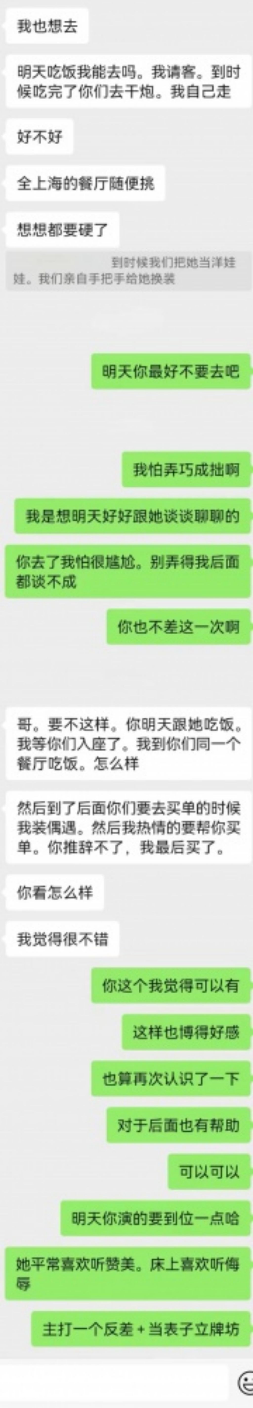 记录的是第一次三P前 两个要跟她大战三百回合的男主角的聊天记录