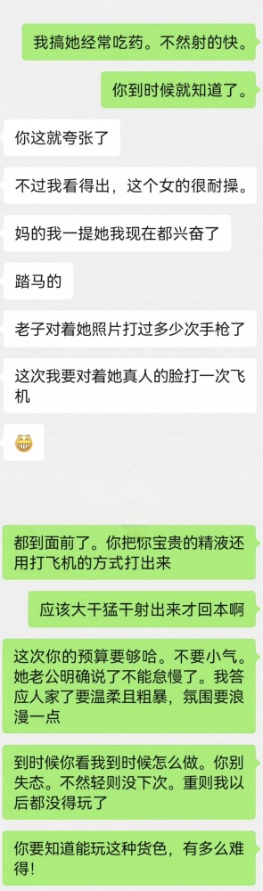 记录的是第一次三P前 两个要跟她大战三百回合的男主角的聊天记录
