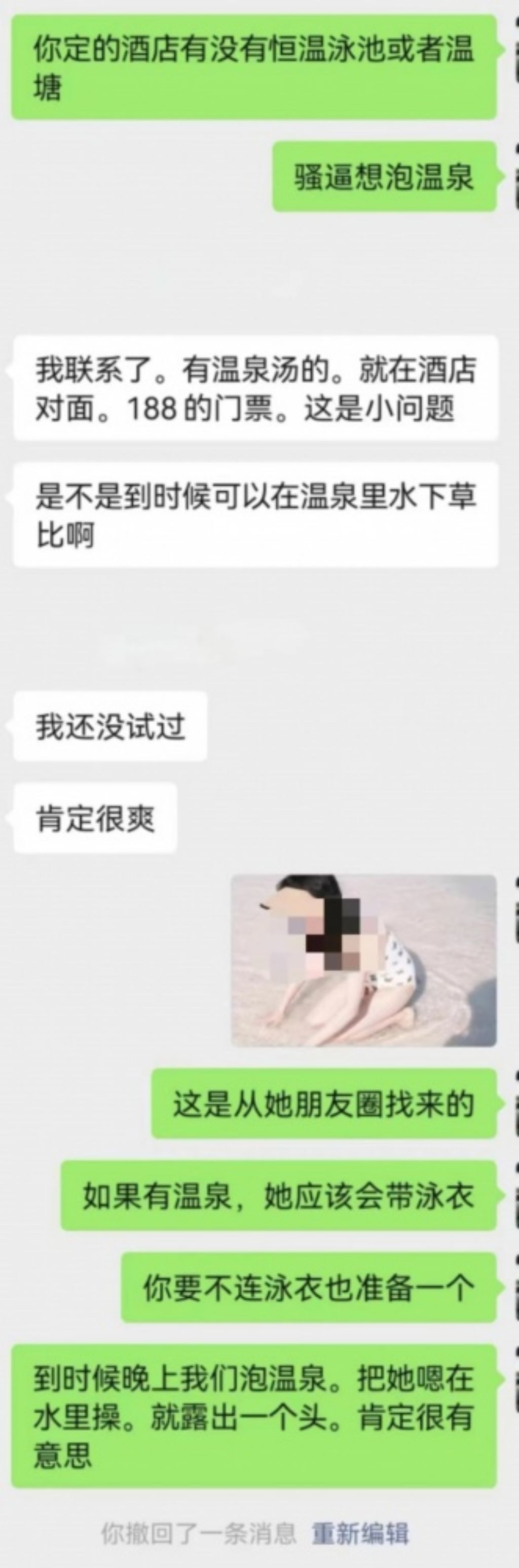 记录的是第一次三P前 两个要跟她大战三百回合的男主角的聊天记录