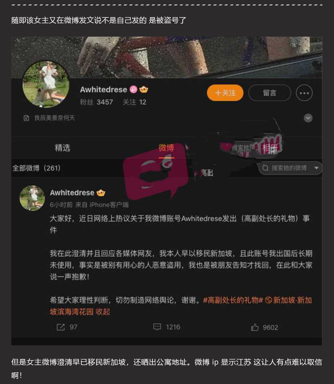 高副处长的礼物 神秘女生微博晒高副处长送的情趣内裤 火上热搜 高处长真会玩儿