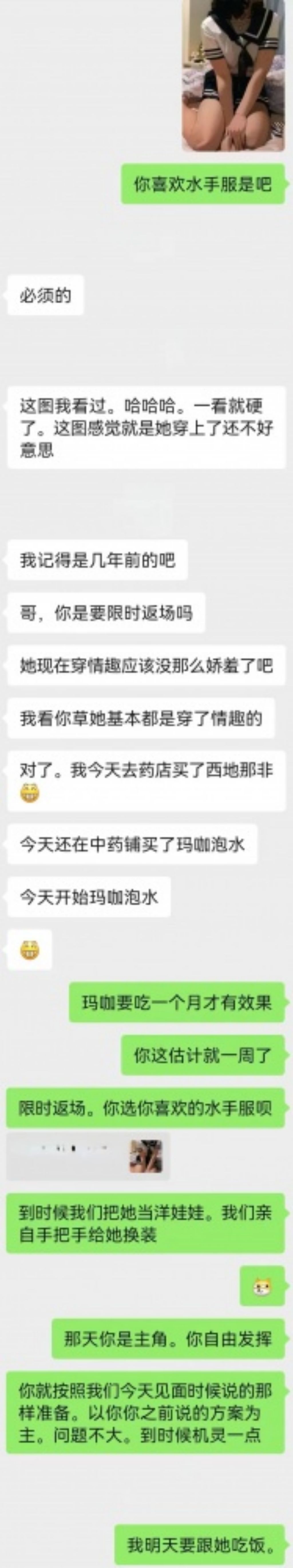 记录的是第一次三P前 两个要跟她大战三百回合的男主角的聊天记录