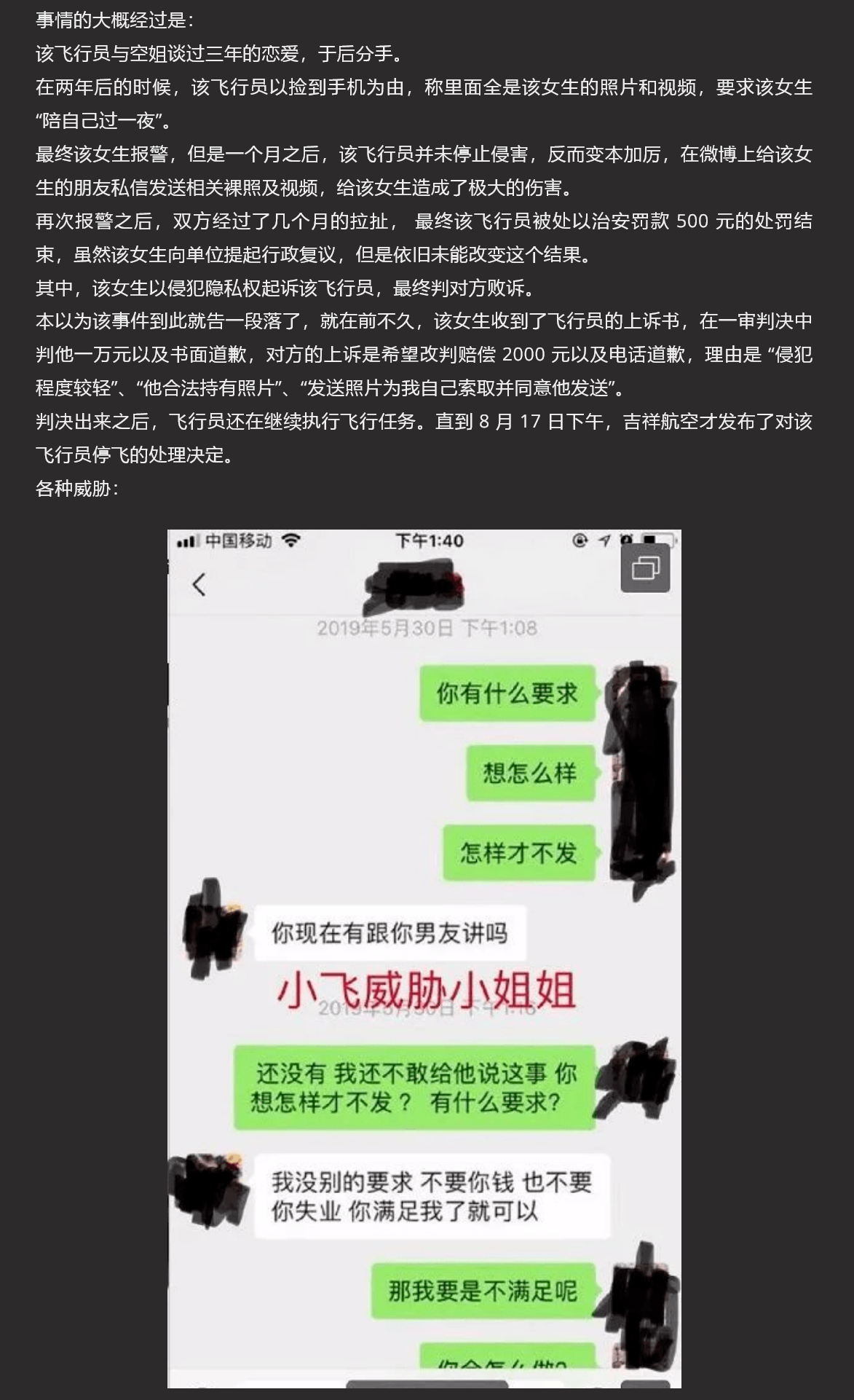 吉祥航空飞行员张亮散播空姐雅婷不雅照 全套视频图片遭全网疯传