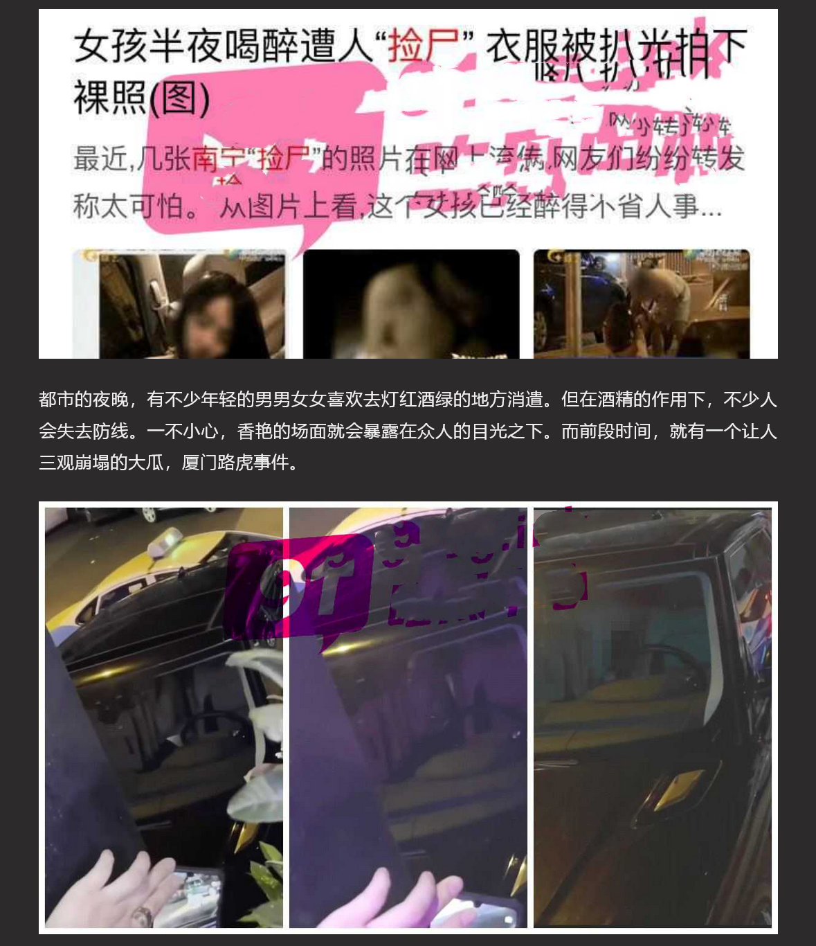 独家爆料 - 厦门路虎门！女车主醉酒叫代驾激战 2 小时事件 完整视频流出