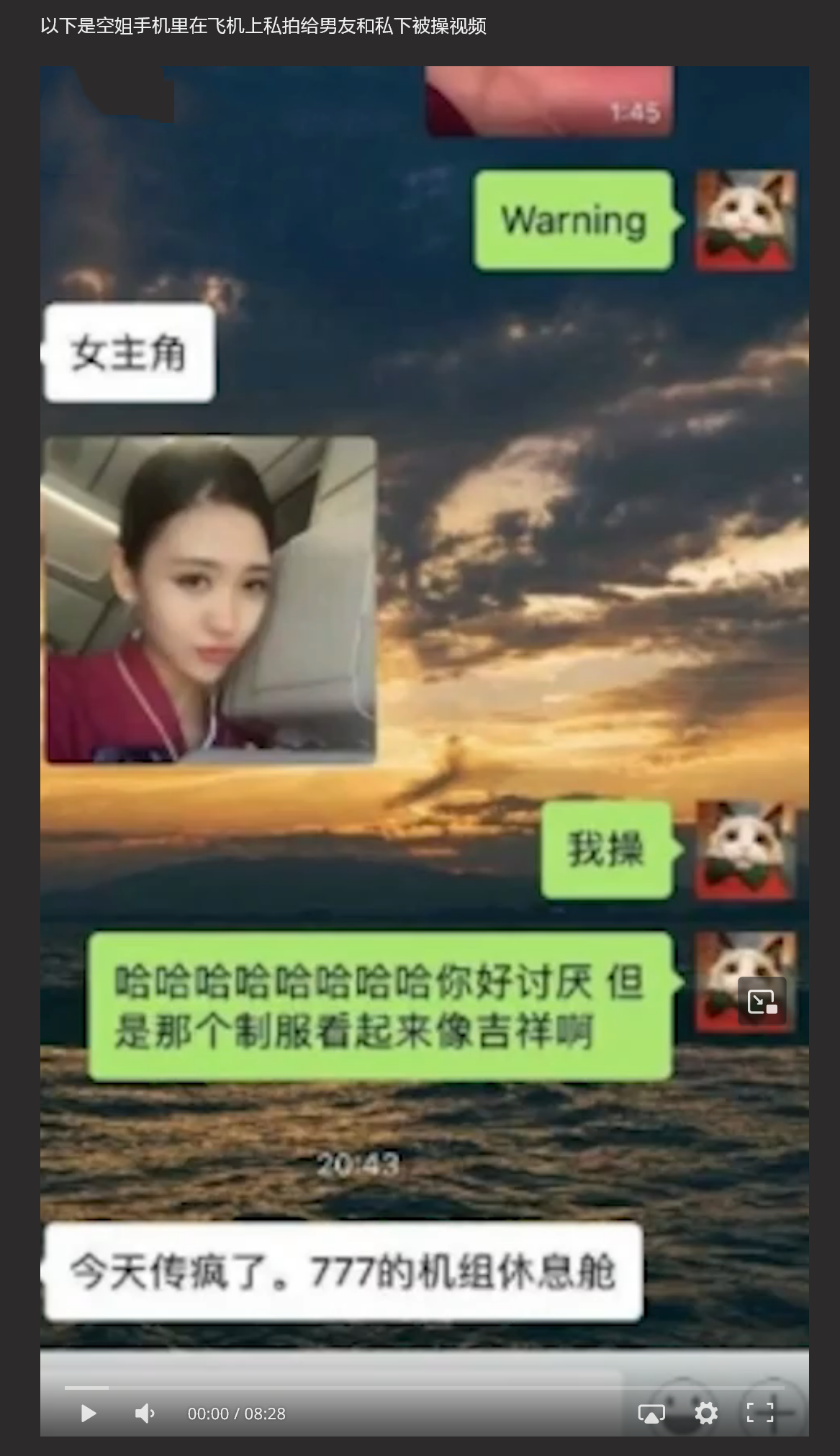 吉祥航空飞行员张亮散播空姐雅婷不雅照 全套视频图片遭全网疯传