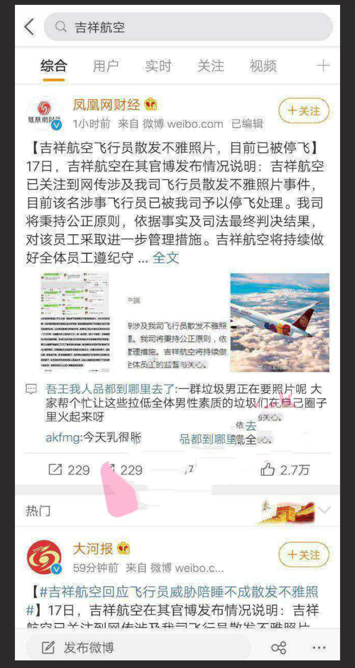 吉祥航空飞行员张亮散播空姐雅婷不雅照 全套视频图片遭全网疯传