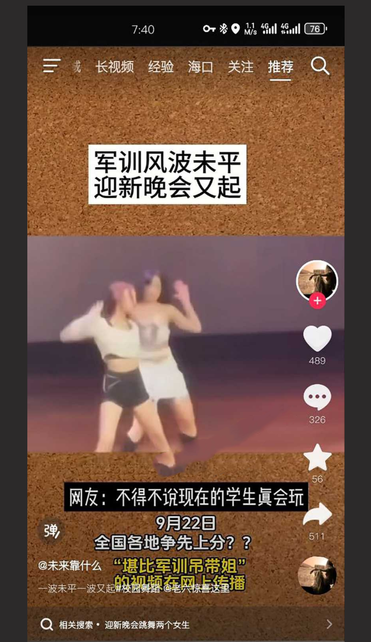 迎新晚会抹胸露乳继续跳！ 军训风波未平 迎新晚会又起 各大高校开始吊带甩奶舞才艺大比拼