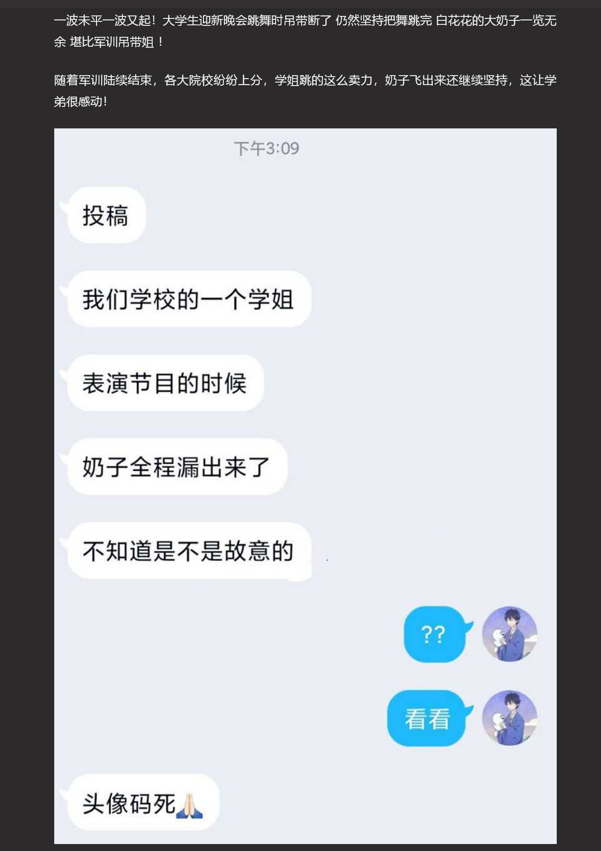 迎新晚会抹胸露乳继续跳！ 军训风波未平 迎新晚会又起 各大高校开始吊带甩奶舞才艺大比拼