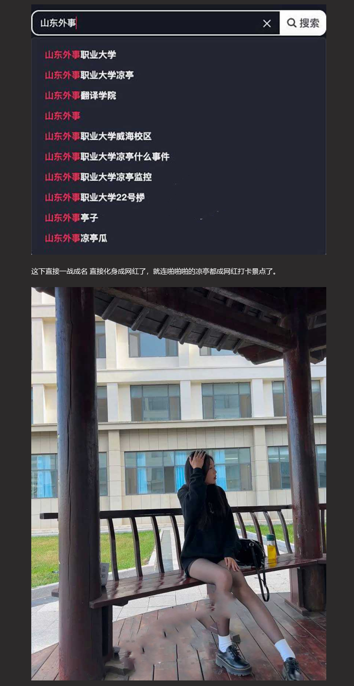 【吃瓜首发】山东外事学院凉亭事件！ 教官与学生户外凉亭啪啪啪 完整版视频流出！