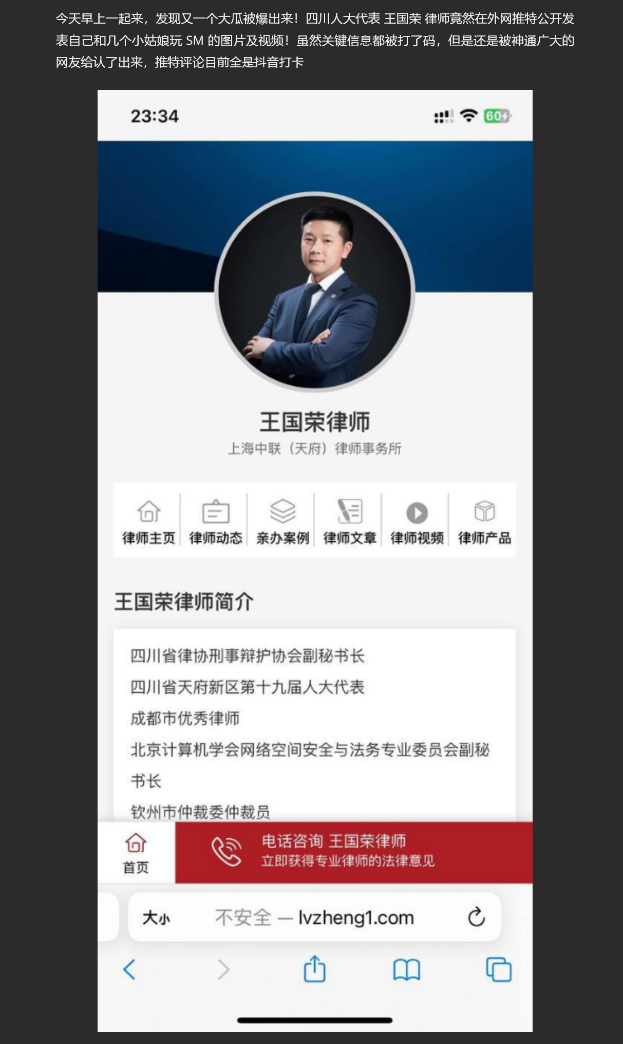 大瓜被爆出来！四川人大代表「王国荣」律师推特SM调教小姑娘视频流出