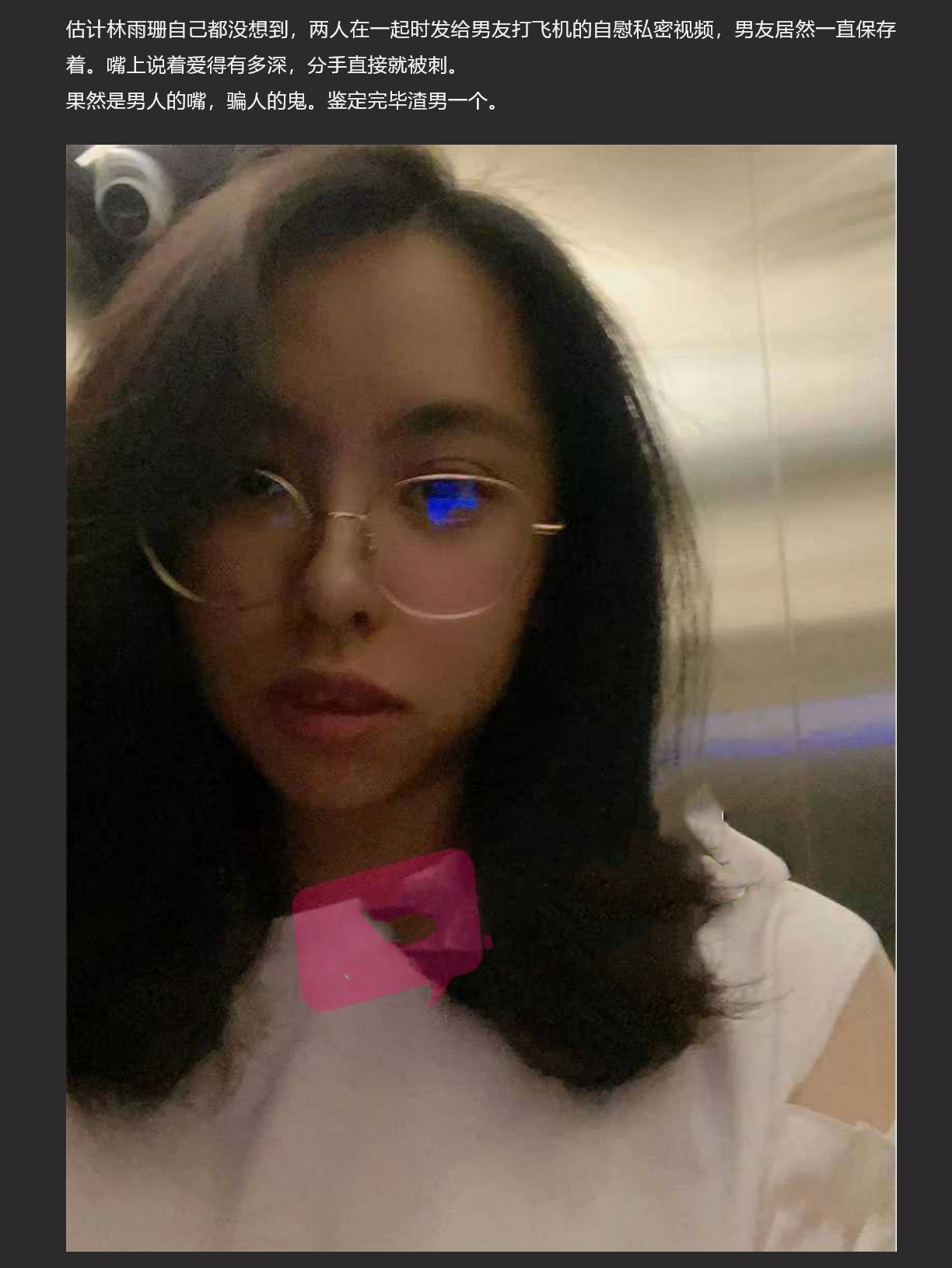 南京信息工程大学林雨珊惨遭前男友送来毕业大礼包 曝光自慰不雅视频！