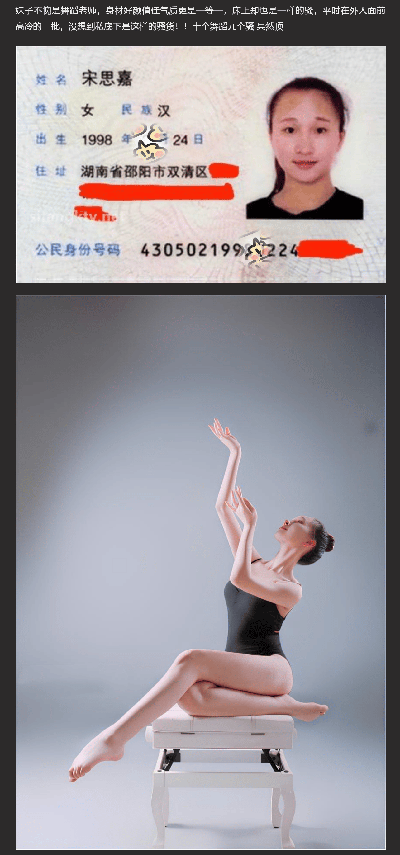 长沙舞蹈老师-凤舞课堂【宋思嘉】极度反差小母狗 十个舞蹈九个骚 果然顶