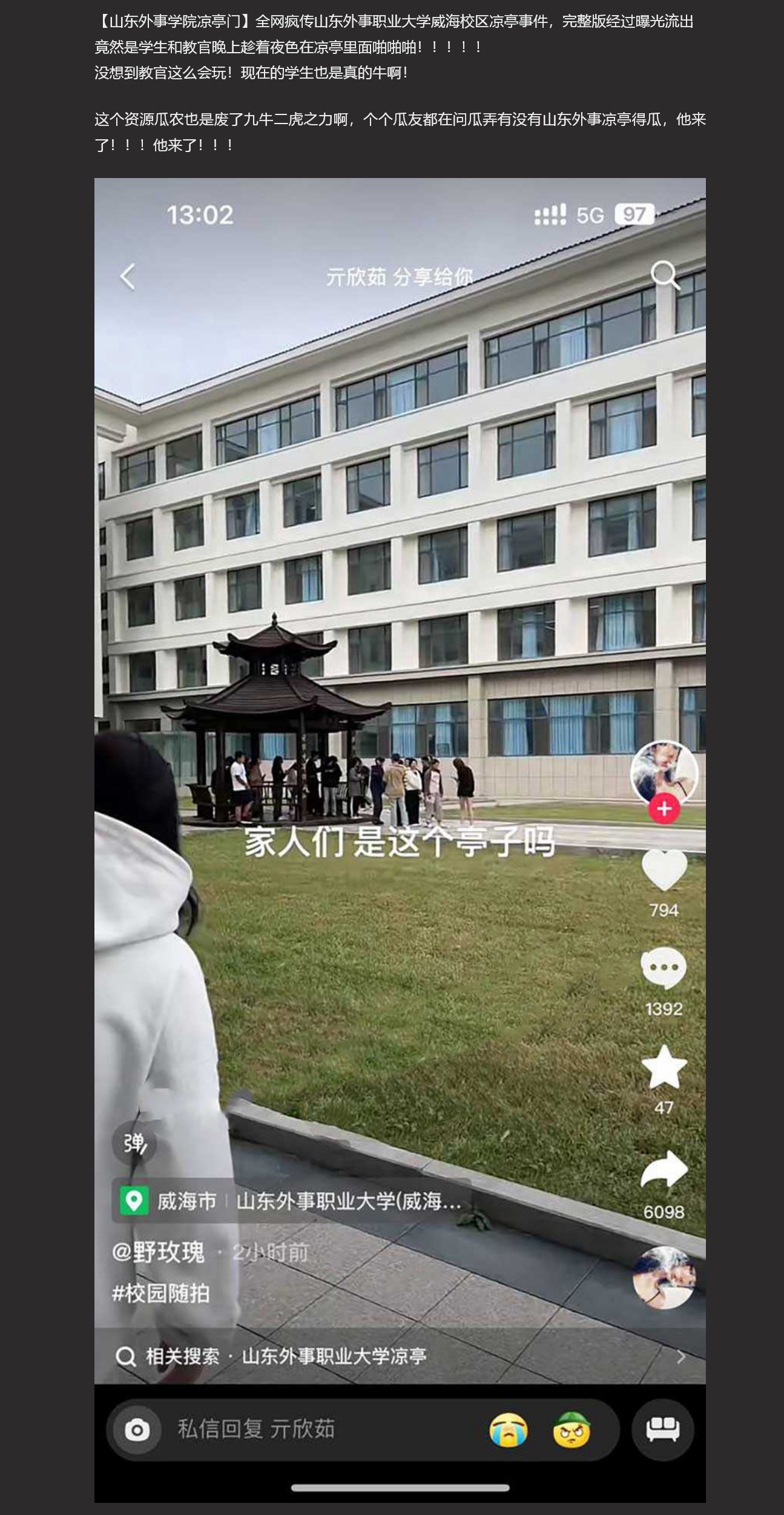 【吃瓜首发】山东外事学院凉亭事件！ 教官与学生户外凉亭啪啪啪 完整版视频流出！
