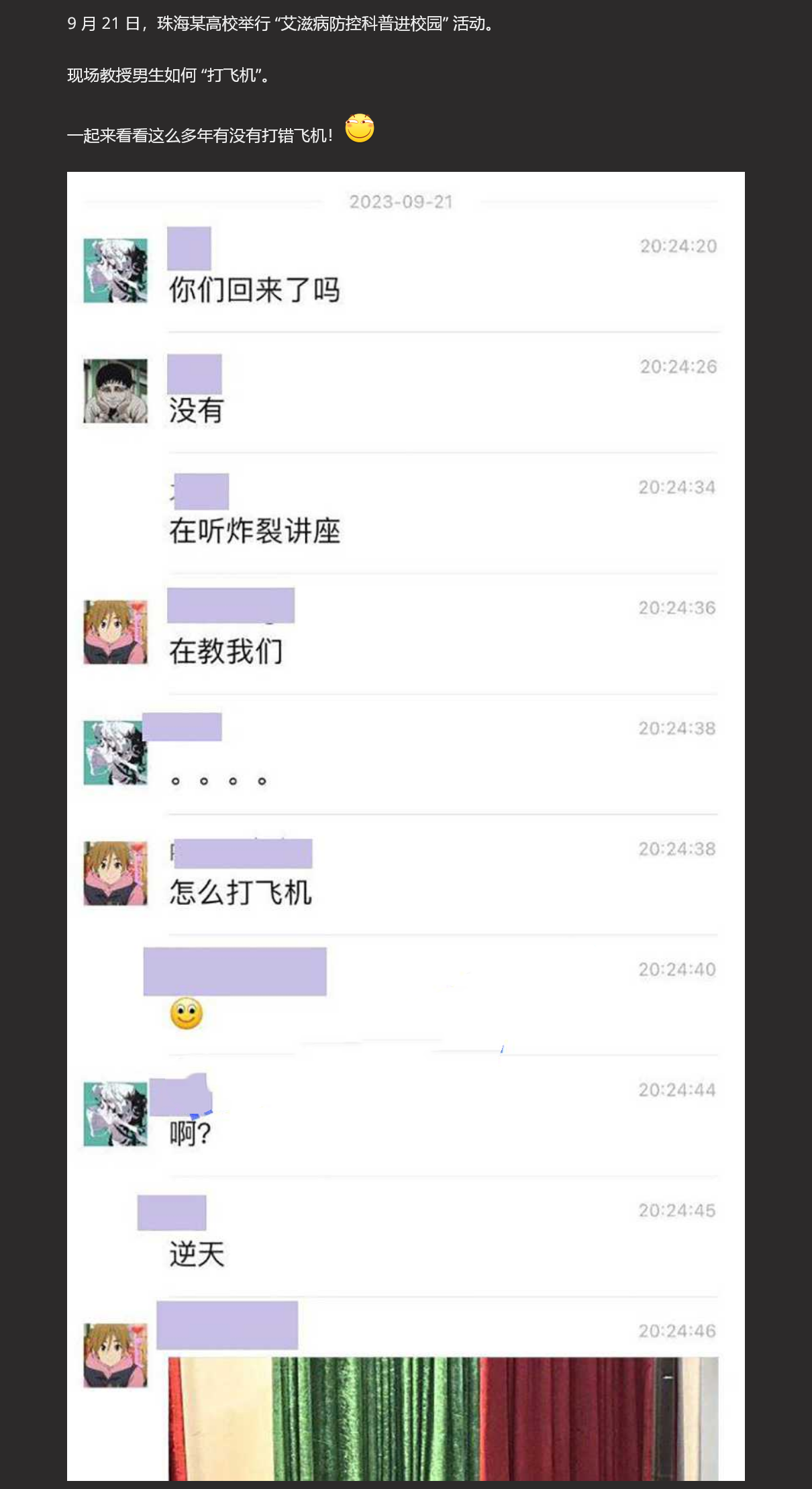 珠海某高校现场教授男生如何打飞机！你会打飞机吗？