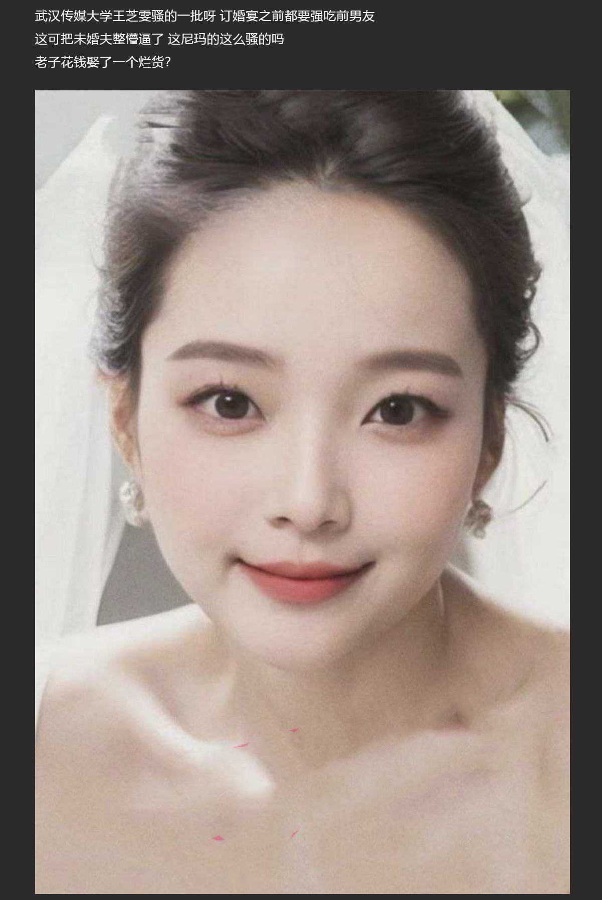 【你的屌 真好吃】武汉传媒大学王芝雯订婚宴强吃前男友 未婚夫傻眼 “你是婊子吗！”