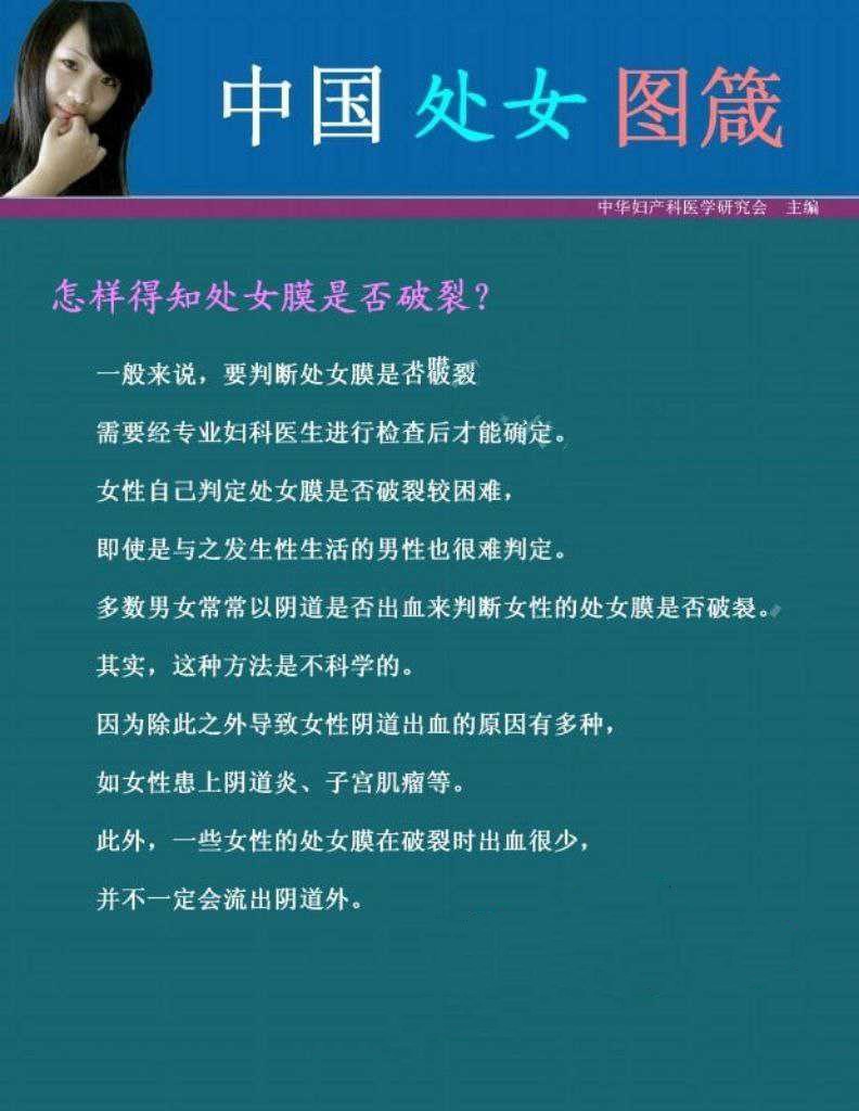 如何分辨纯天然处女和后期人工手术修复的处女膜 给狼友们科普下小知识
