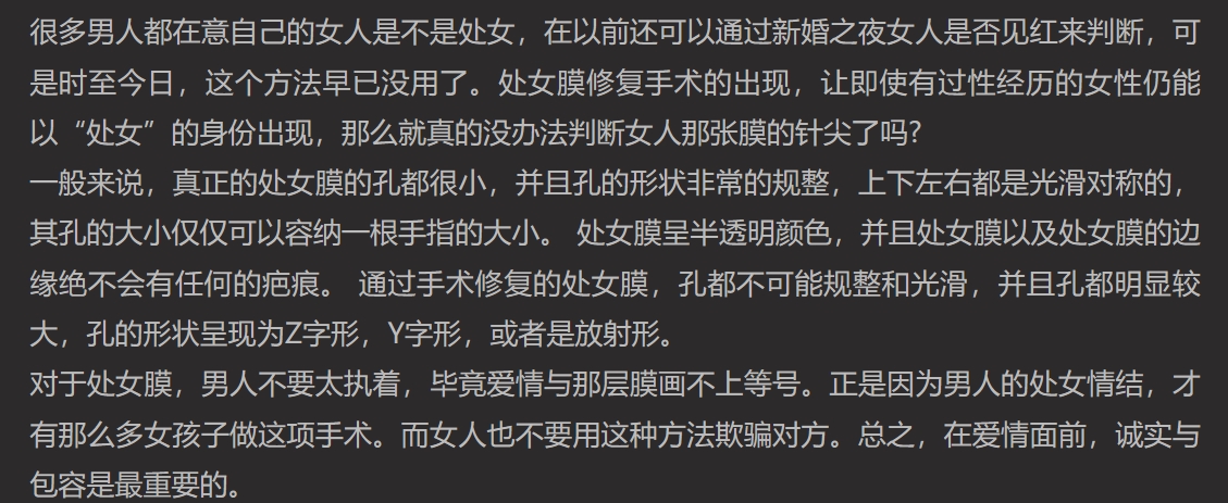 如何分辨纯天然处女和后期人工手术修复的处女膜 给狼友们科普下小知识