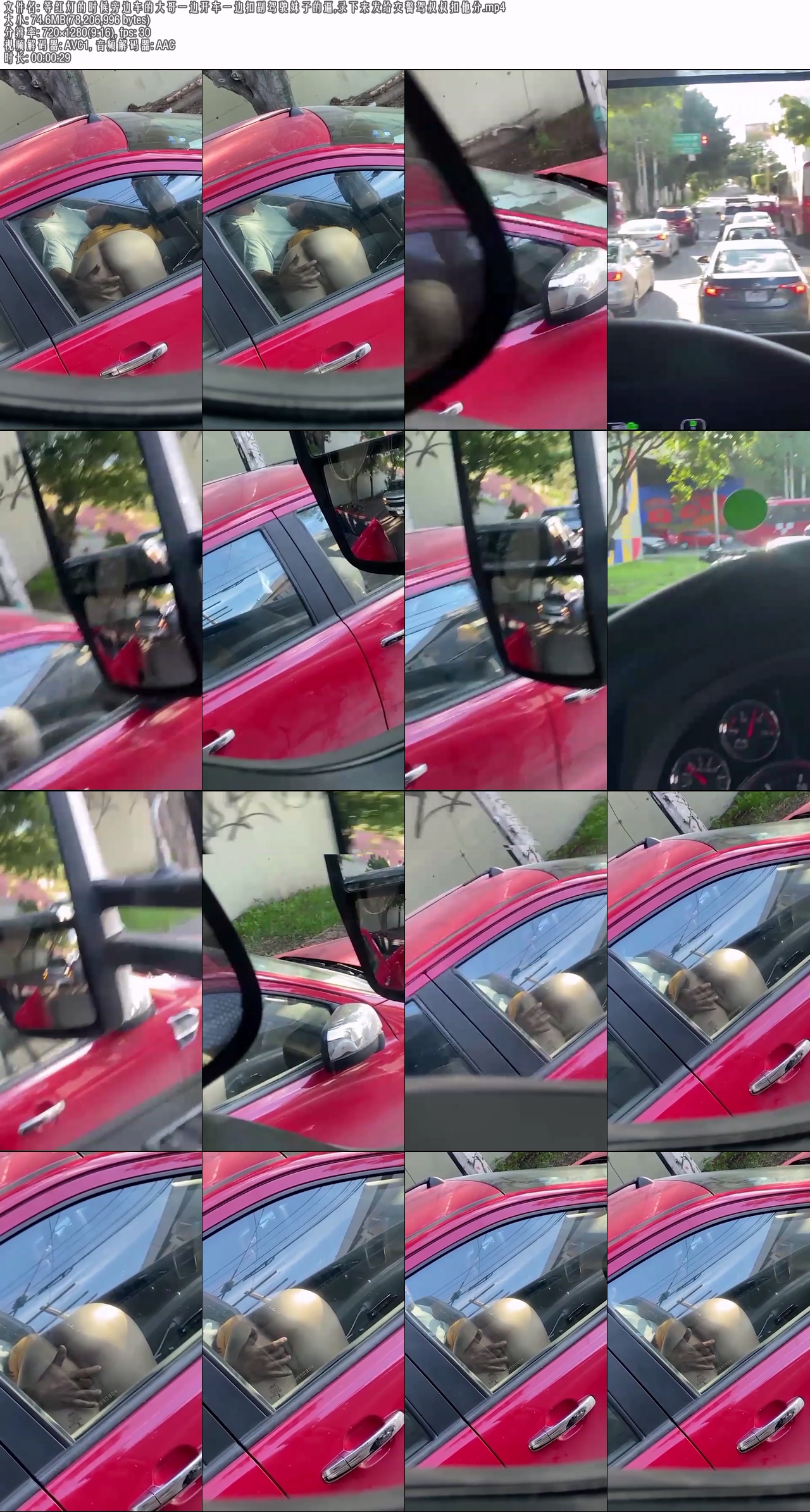 等红灯的时候旁边车的大哥一边开车一边扣副驾驶妹子的逼 录下来发给交警驾叔叔扣他分