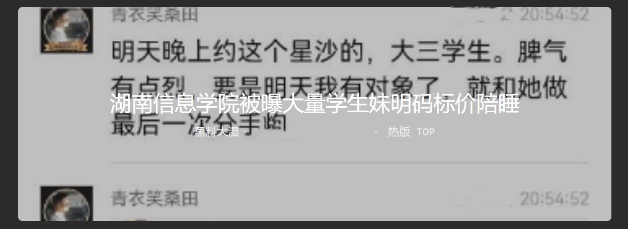 湖南信息学校众多学生妹子卖逼 明码标价 颜值高 主打一个怀念青春