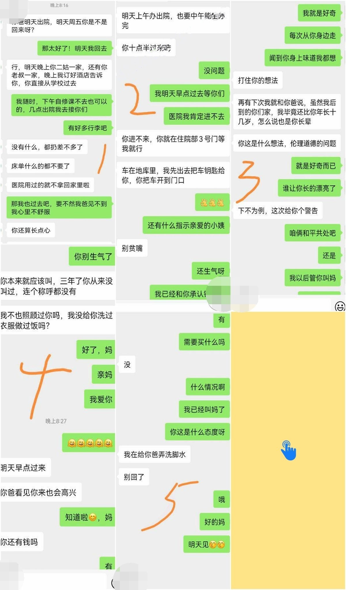极品母子乱L！大神勾引强上反差婊后妈 附聊天记录，被骂的很凶，挺搞笑刺激的