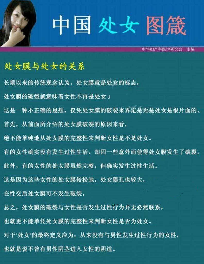 如何分辨纯天然处女和后期人工手术修复的处女膜 给狼友们科普下小知识