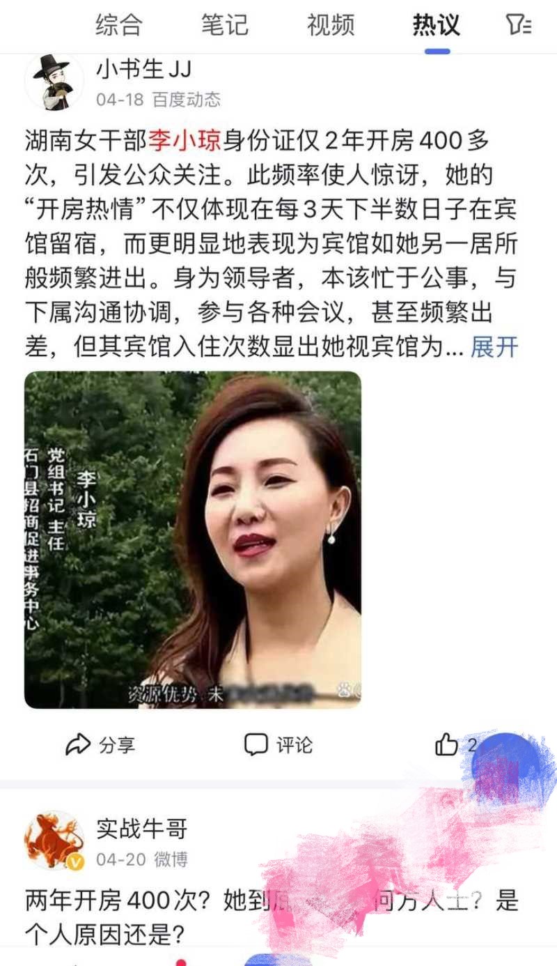 湖南女干部李小琼～为招商引资两年开房400多次 甚至还有人为其作诗一首!