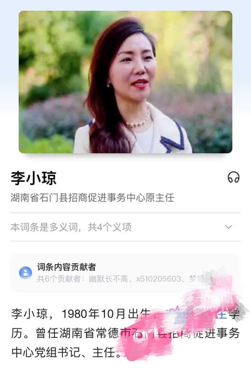 湖南女干部李小琼～为招商引资两年开房400多次 甚至还有人为其作诗一首!
