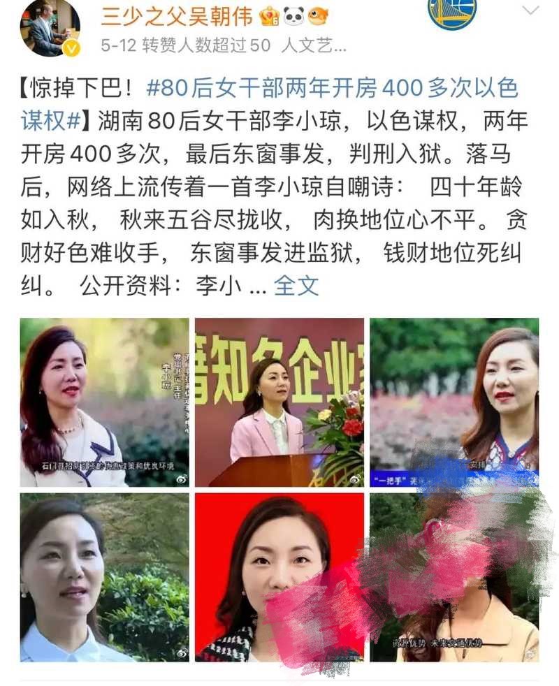 湖南女干部李小琼～为招商引资两年开房400多次 甚至还有人为其作诗一首!