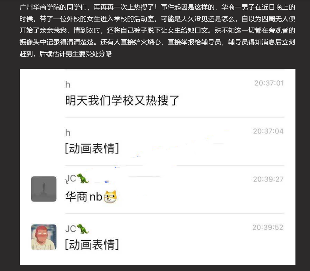 广州华商学院男生带外校女生进活动室口交 同学举报导致其被辅导员抓包 现场社死