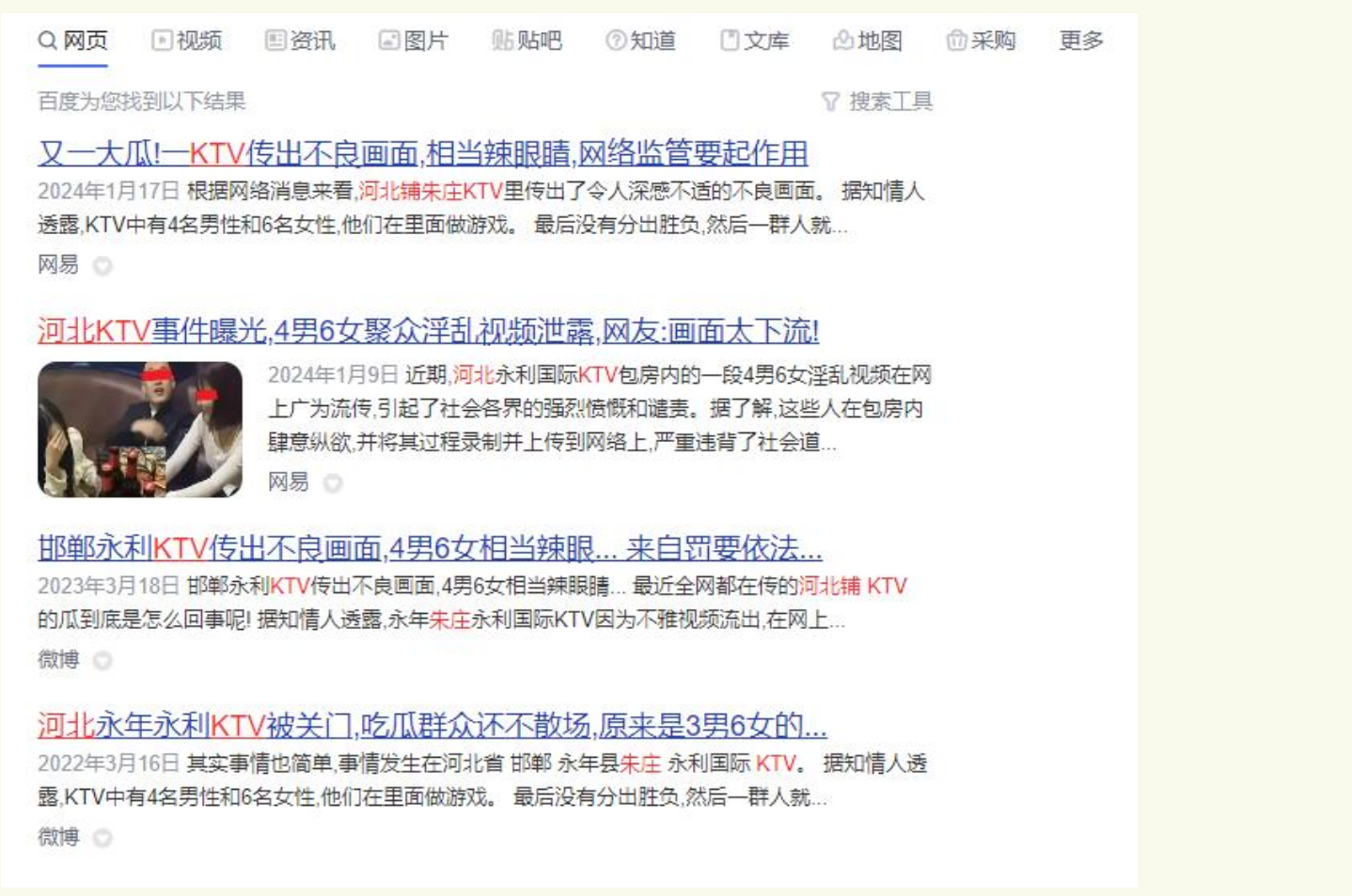 网曝門事件！曾炒得沸沸扬扬河北铺朱庄KTV4男6女聚众Y乱，玩游戏吃鸡大乱斗，画面太下流