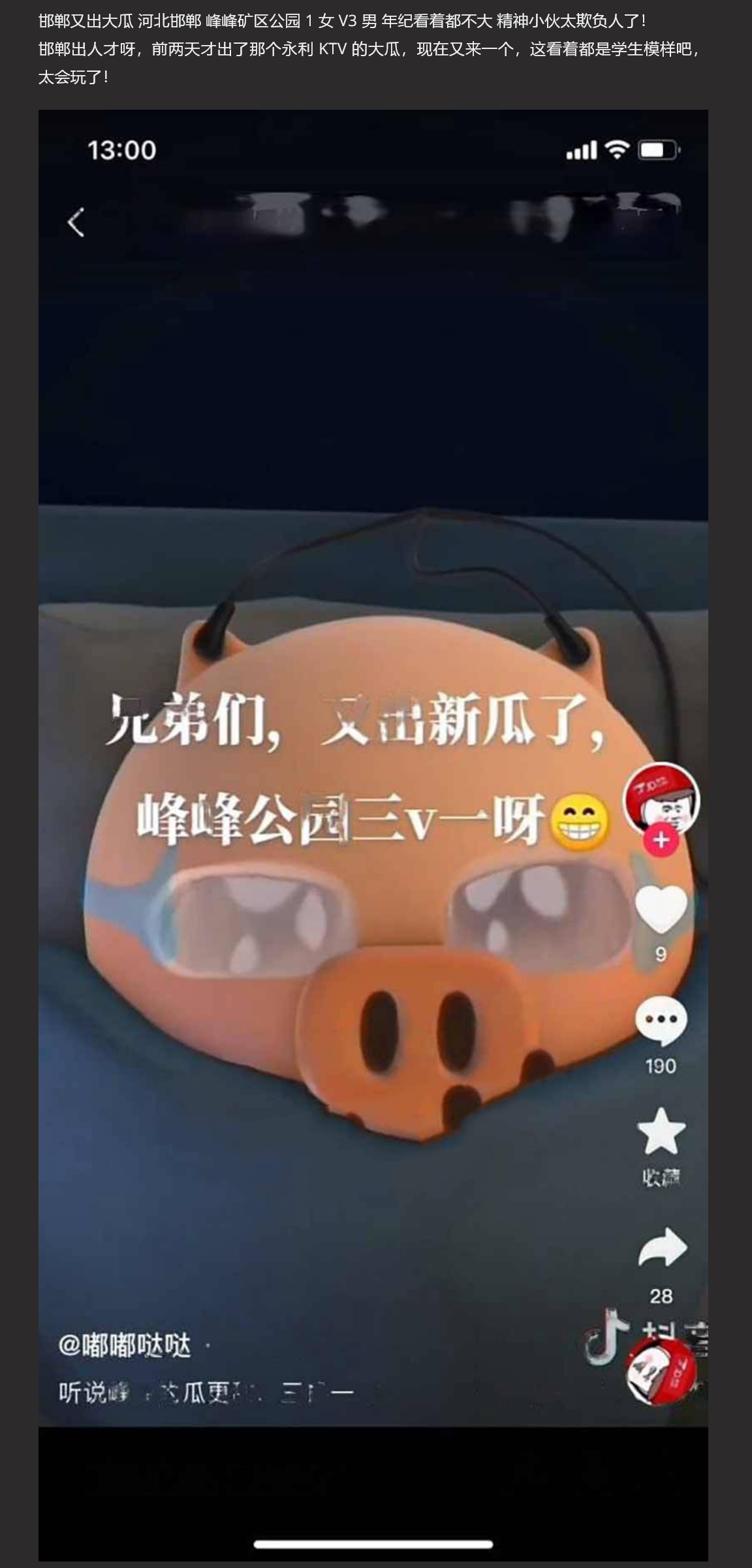 峰峰公园1V3河北邯郸峰峰矿区公园一女战三男河北邯郸又出大瓜1女V3男【7分20秒完整版】