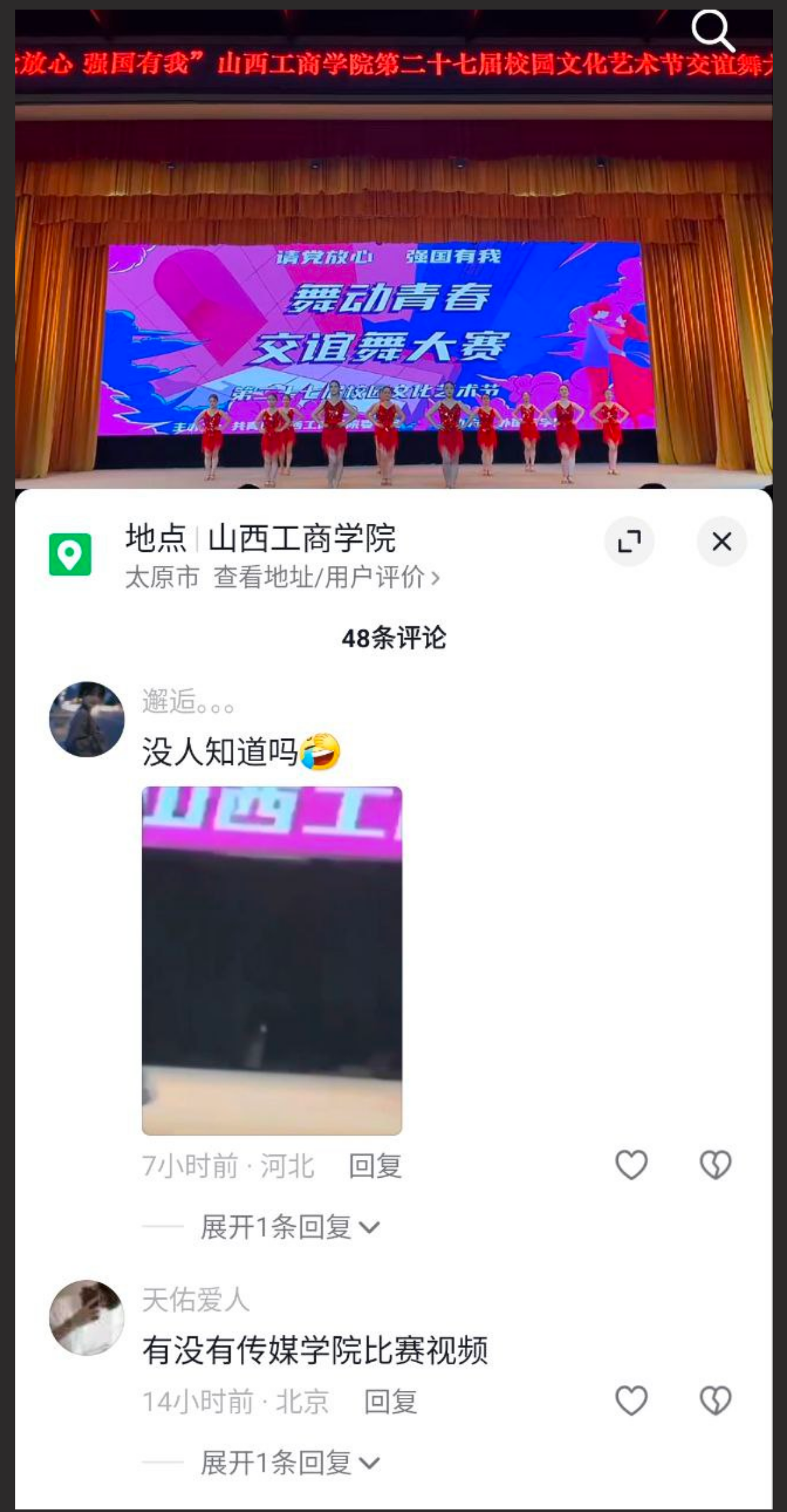 山西工商学院交谊舞事件视频 舞台甩奶看呆观众 坚持眺完了愣是没停，佩服啊