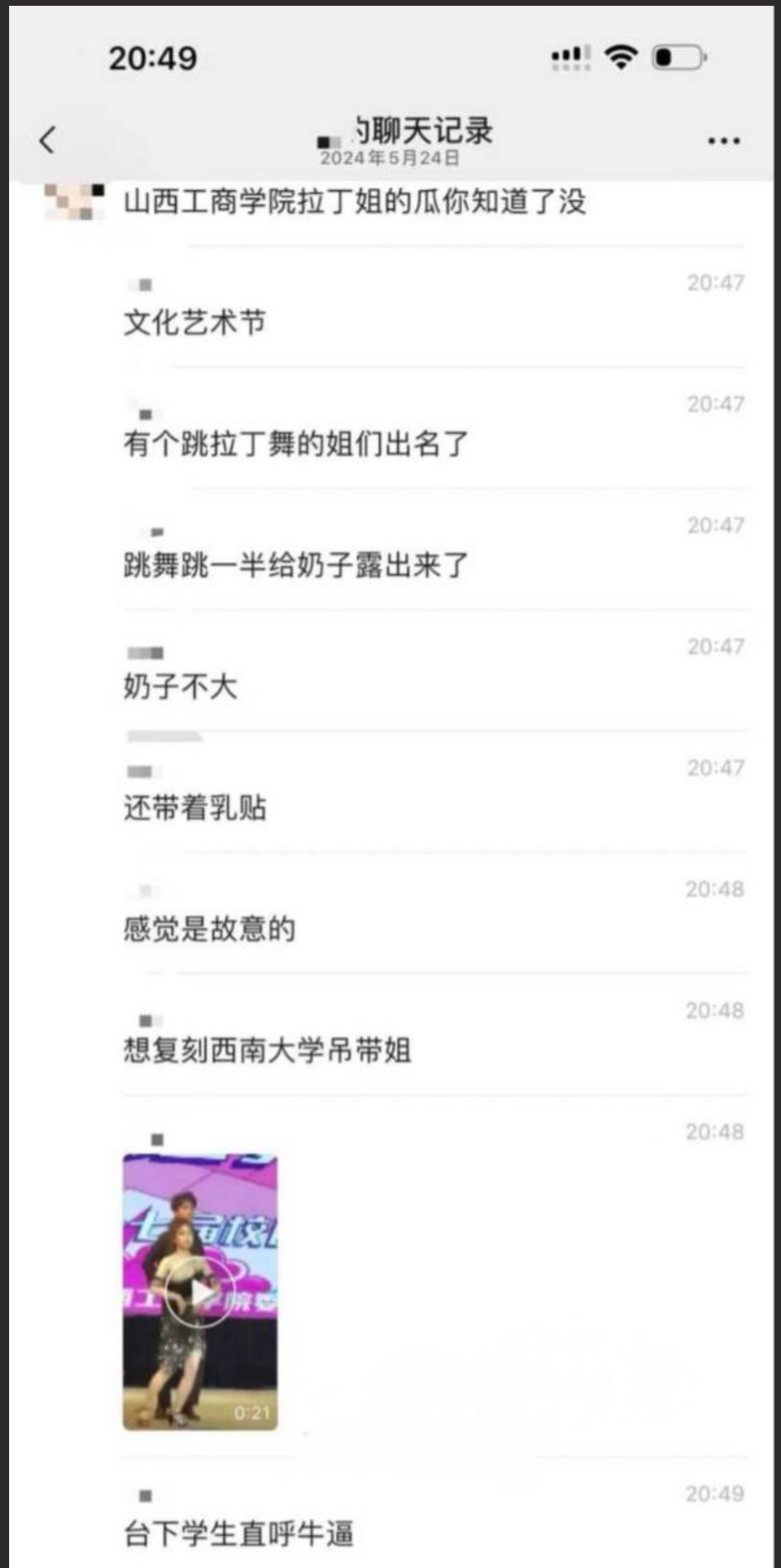 山西工商学院交谊舞事件视频 舞台甩奶看呆观众 坚持眺完了愣是没停，佩服啊