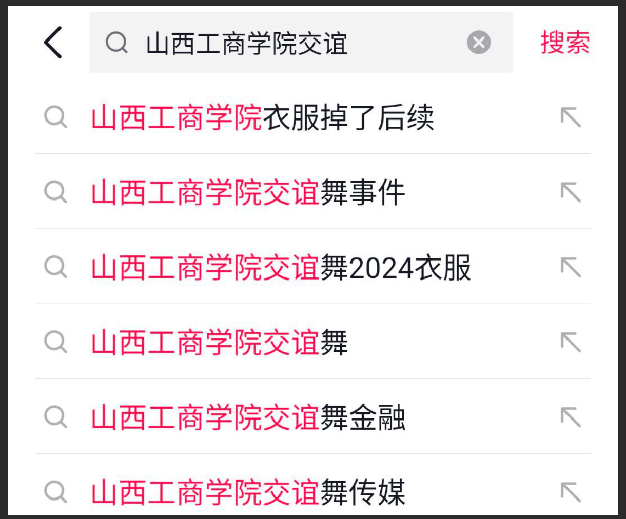 山西工商学院交谊舞事件视频 舞台甩奶看呆观众 坚持眺完了愣是没停，佩服啊
