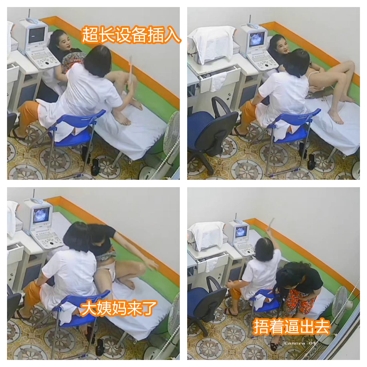 稀有黑客破解医院摄像头偷拍妇科B超阴道检查少妇 笑着进去被超长设备插入捂着逼瘸着走出来