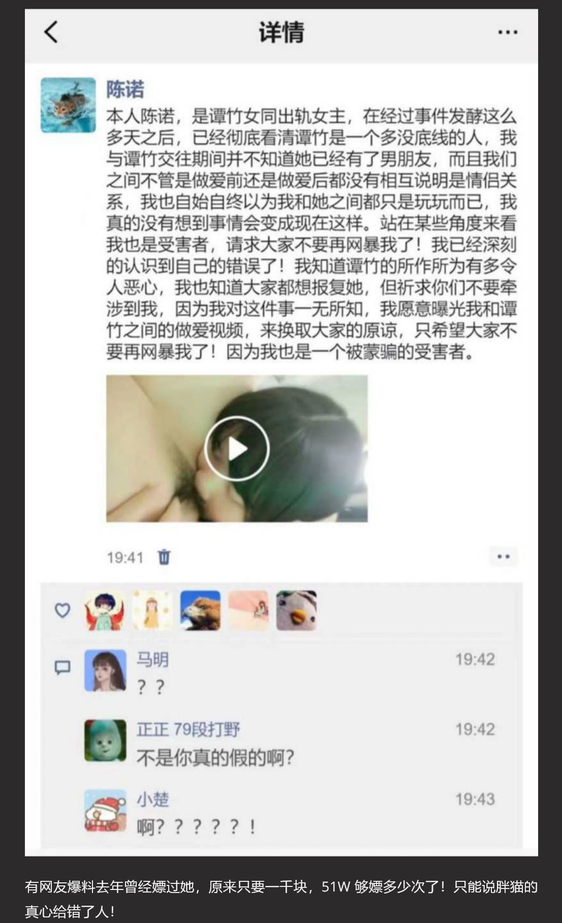 重庆胖猫事件女主谭竹劈腿对象爆出两人性爱视频 做鸡卖肉的骚逼 怎么下的去嘴给她舔