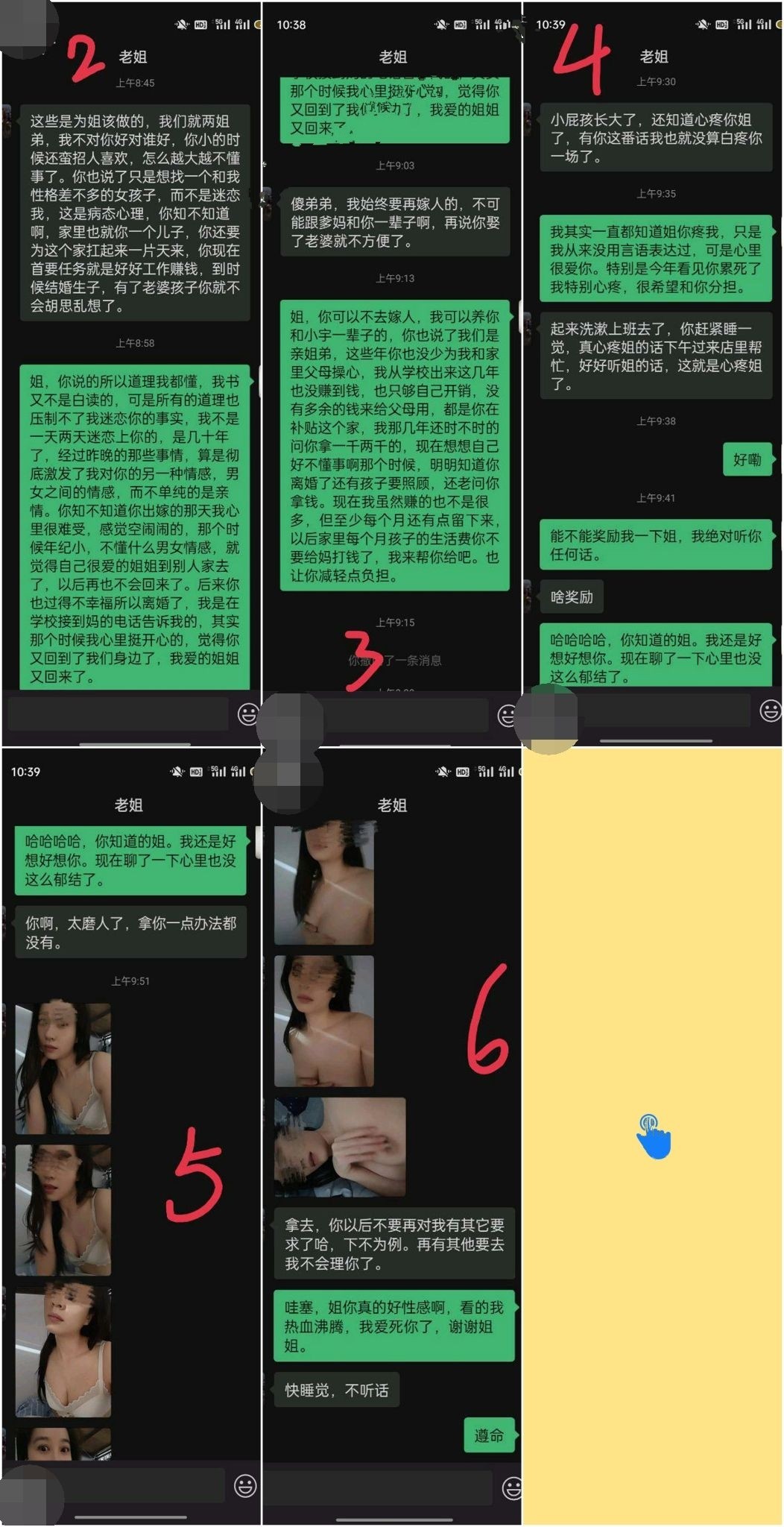 姐弟乱L 勾引翘臀良家姐姐 骚反差婊 附泄密照微信记录 聊天记录很精彩！